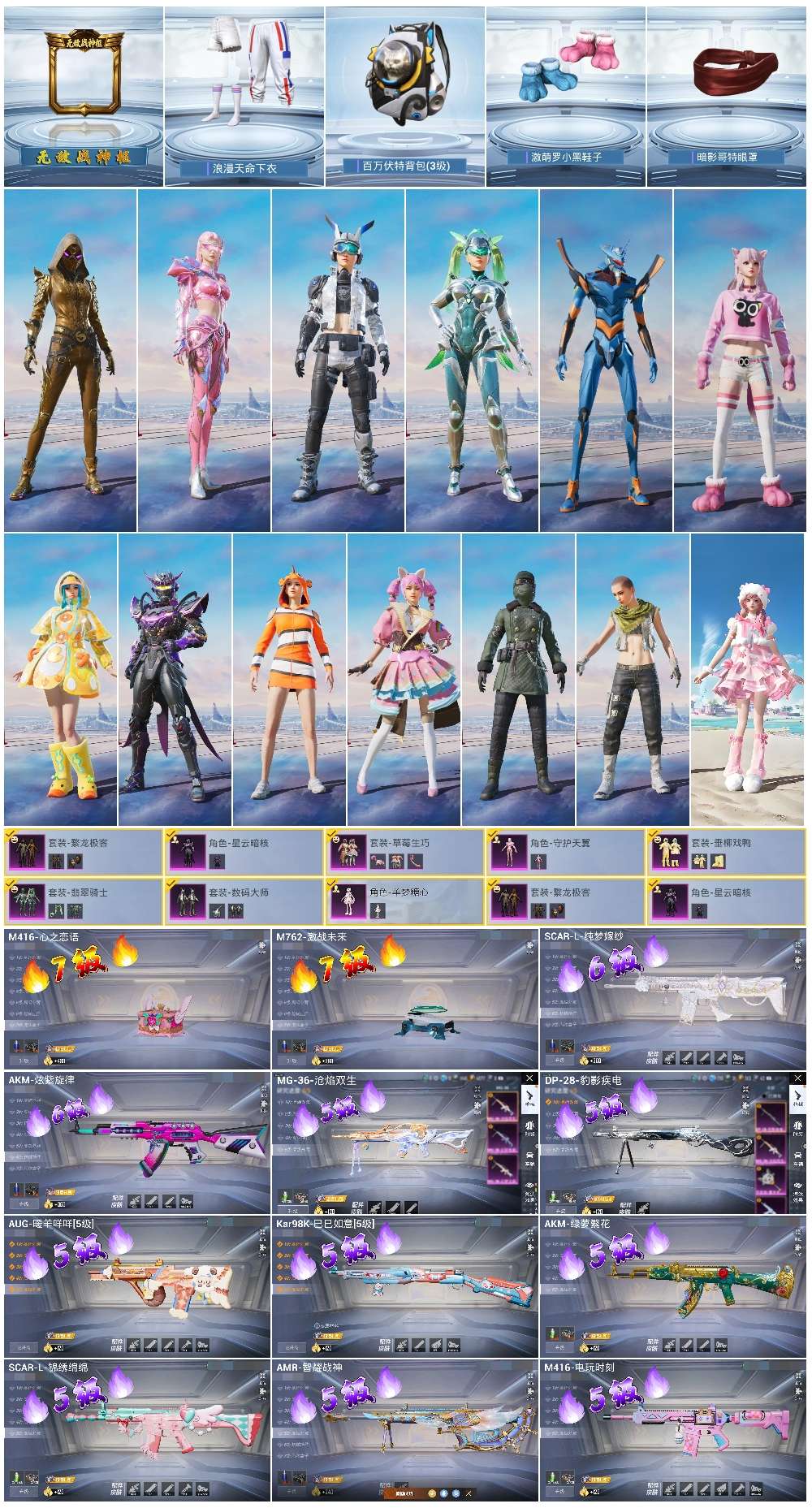 HPSJ3430456和平精英账号详情图5 HPSJ3430456和平精英账号详情图5