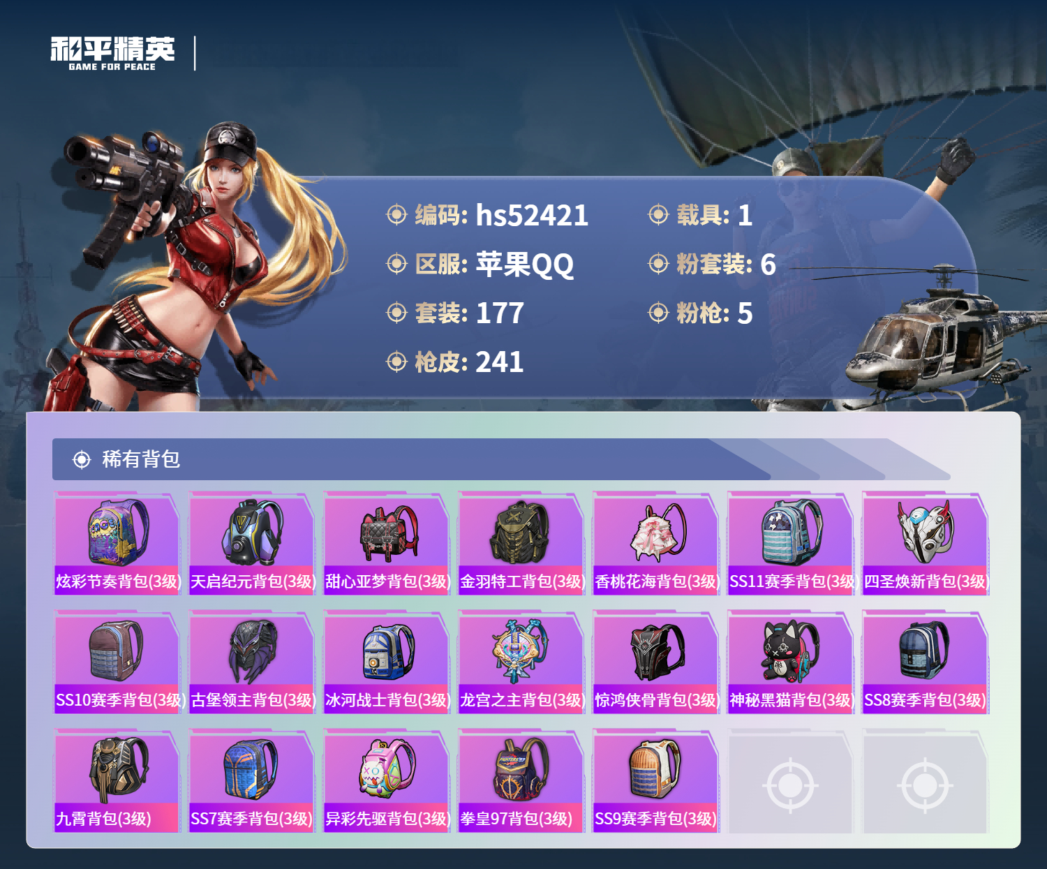 HPSJ3420978和平精英账号详情图10 HPSJ3420978和平精英账号详情图10