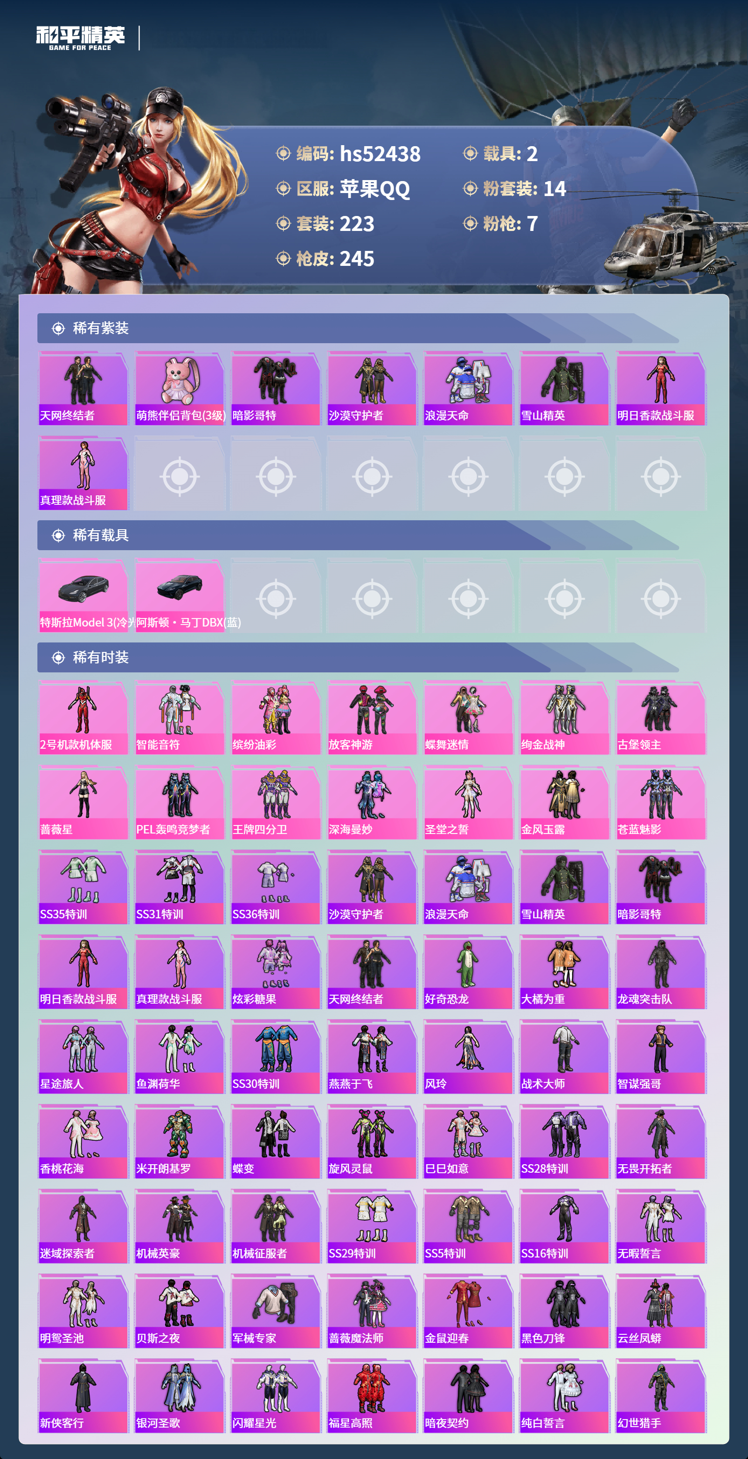 HPSJ3420596和平精英账号详情图5 HPSJ3420596和平精英账号详情图5