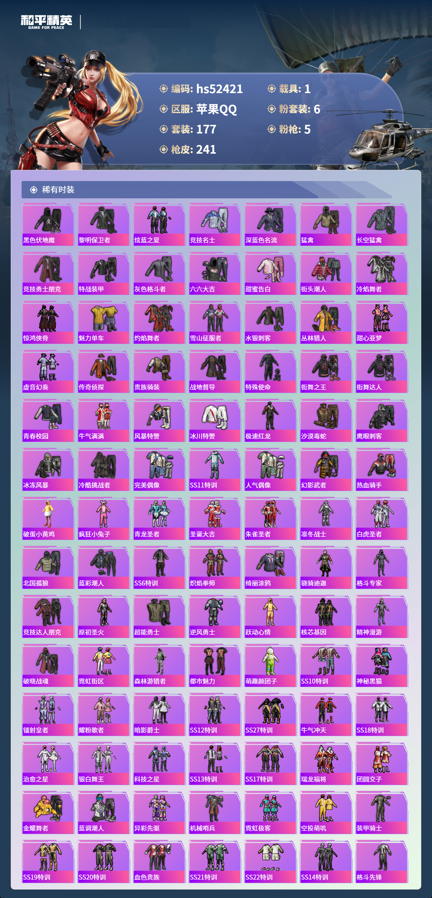 HPSJ3420978和平精英账号详情图6 HPSJ3420978和平精英账号详情图6