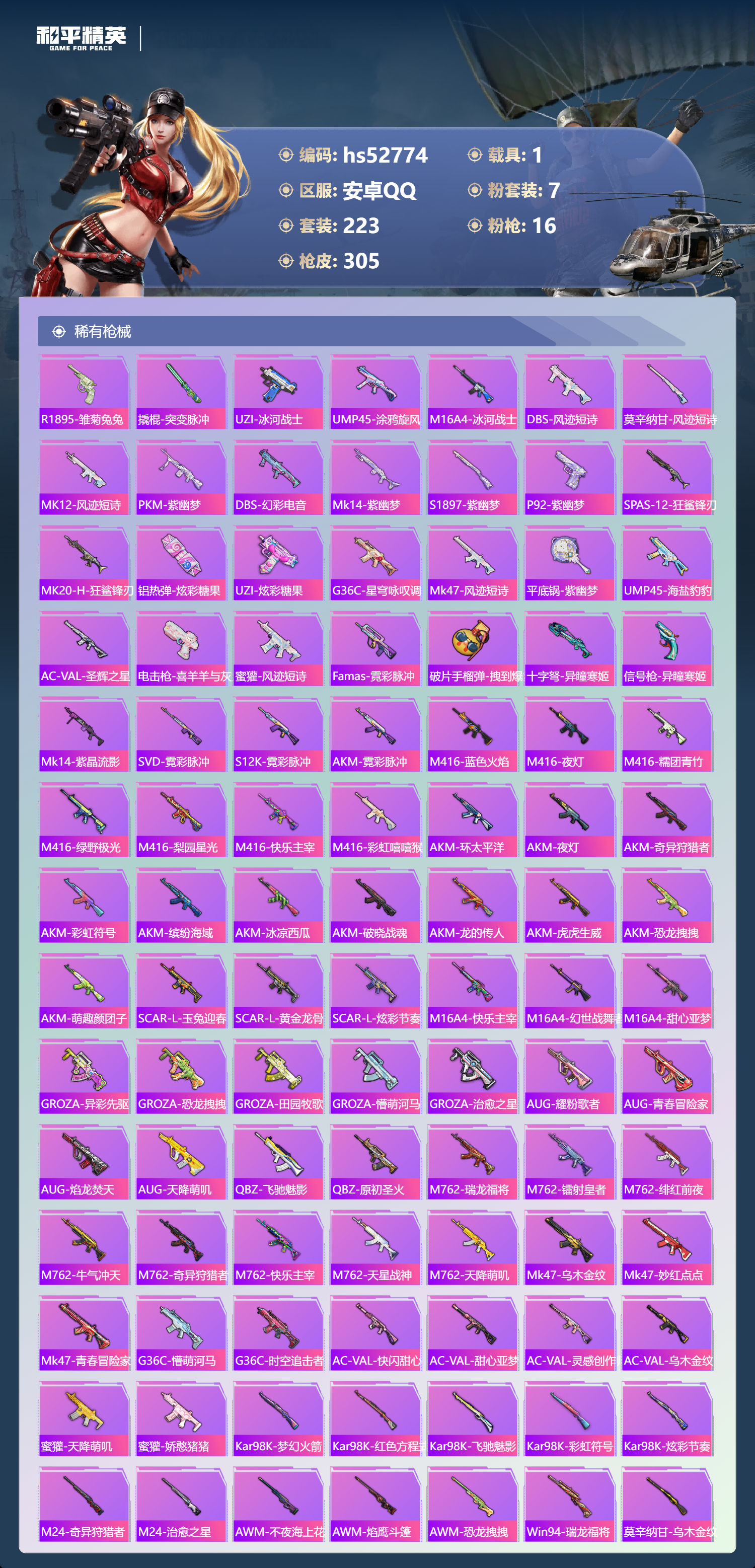 HPSJ3430389和平精英账号详情图9 HPSJ3430389和平精英账号详情图9