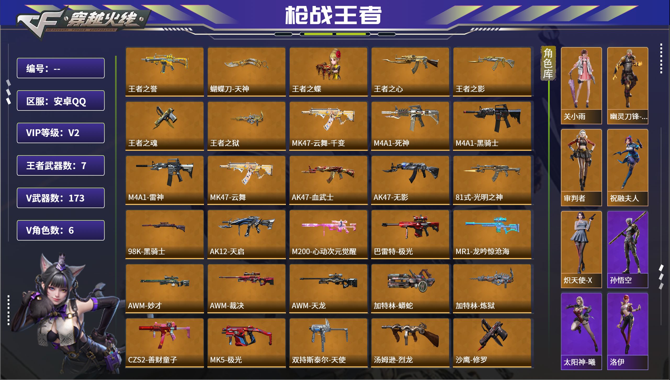 枪战王者账号安卓QQ安卓QQ，角色等级:100，实名:有修改人脸机会/实名是本人，段位:枪王，VIP等级:V2，V武器数