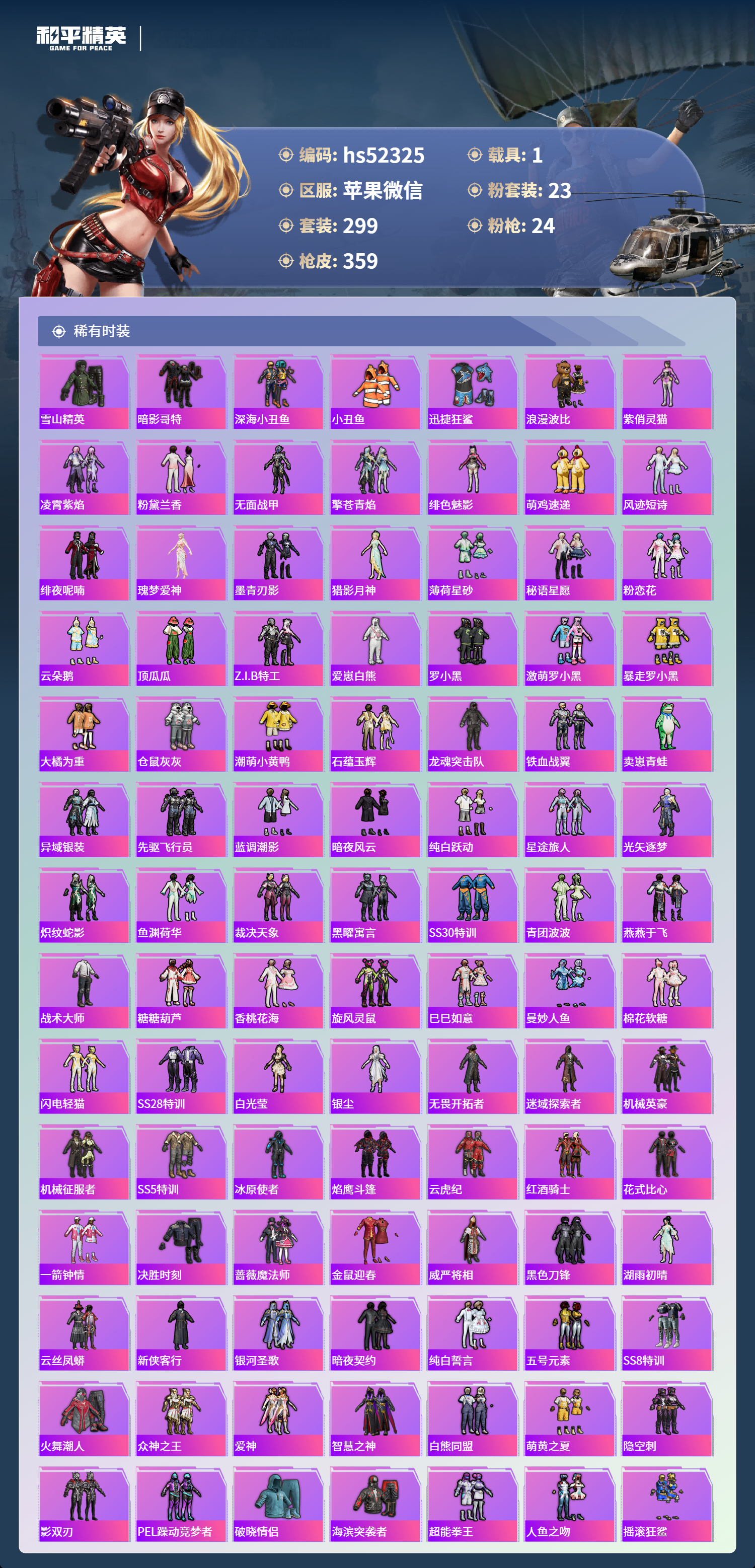 HPSJ3420688和平精英账号详情图6 HPSJ3420688和平精英账号详情图6