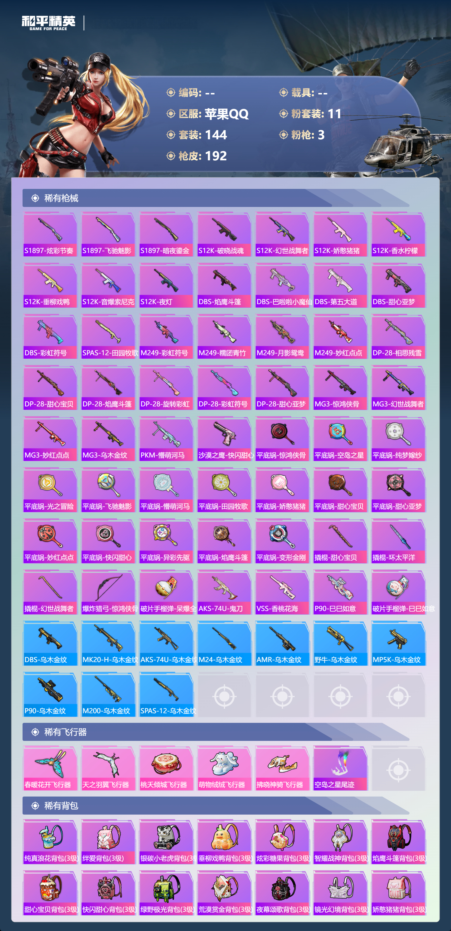 HPCMW3428809和平精英账号详情图5 HPCMW3428809和平精英账号详情图5