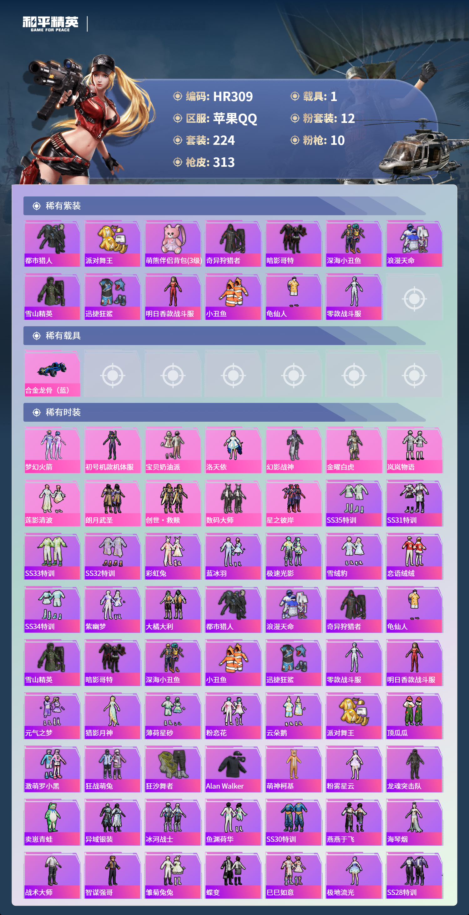 HPCMW3428767和平精英账号详情图2 HPCMW3428767和平精英账号详情图2