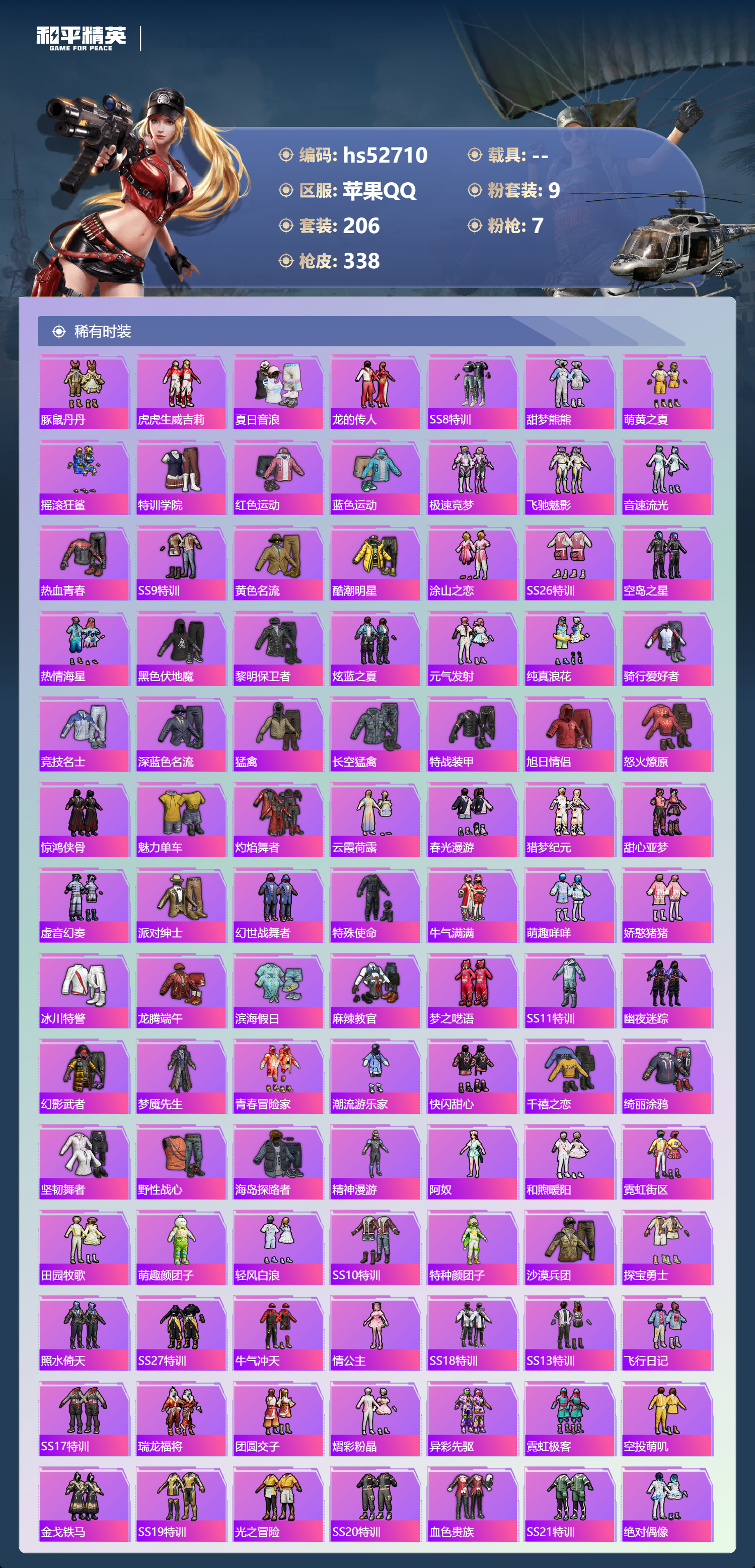 HPSJ3430429和平精英账号详情图7 HPSJ3430429和平精英账号详情图7