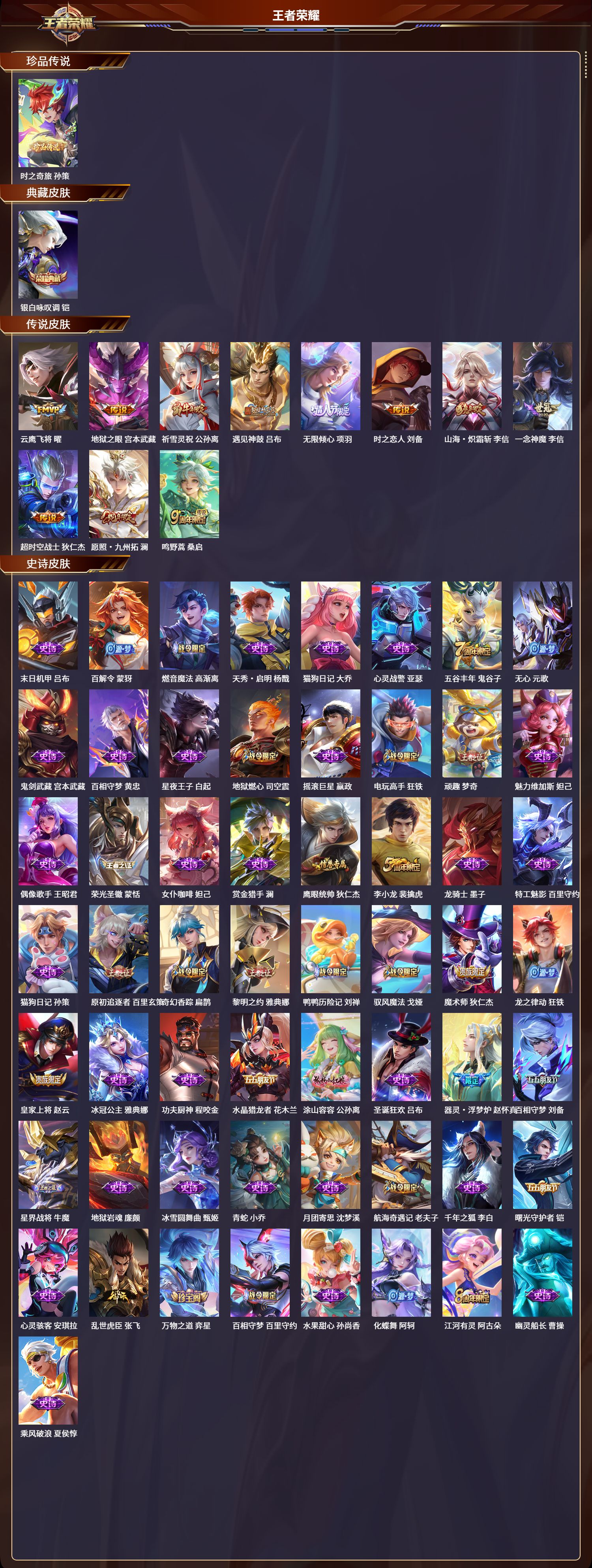 WZCMW3428397王者荣耀账号详情图3 WZCMW3428397王者荣耀账号详情图3