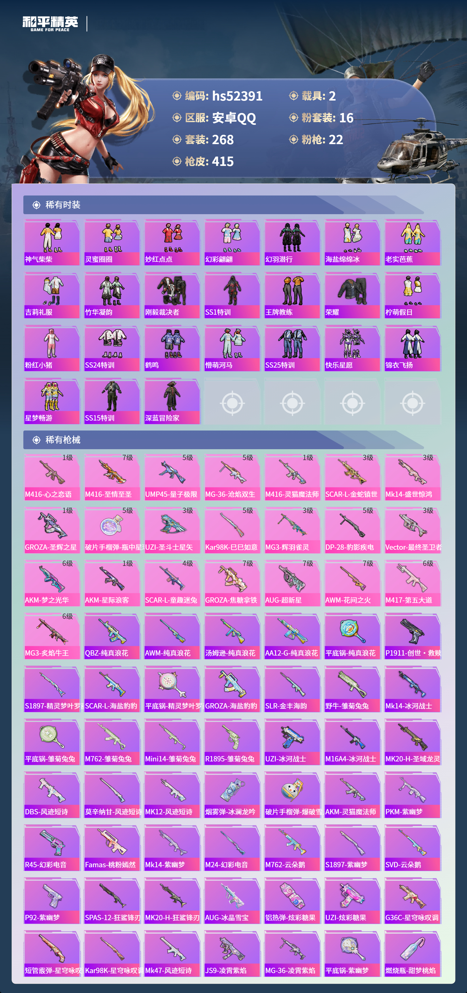 HPSJ3420384和平精英账号详情图8 HPSJ3420384和平精英账号详情图8