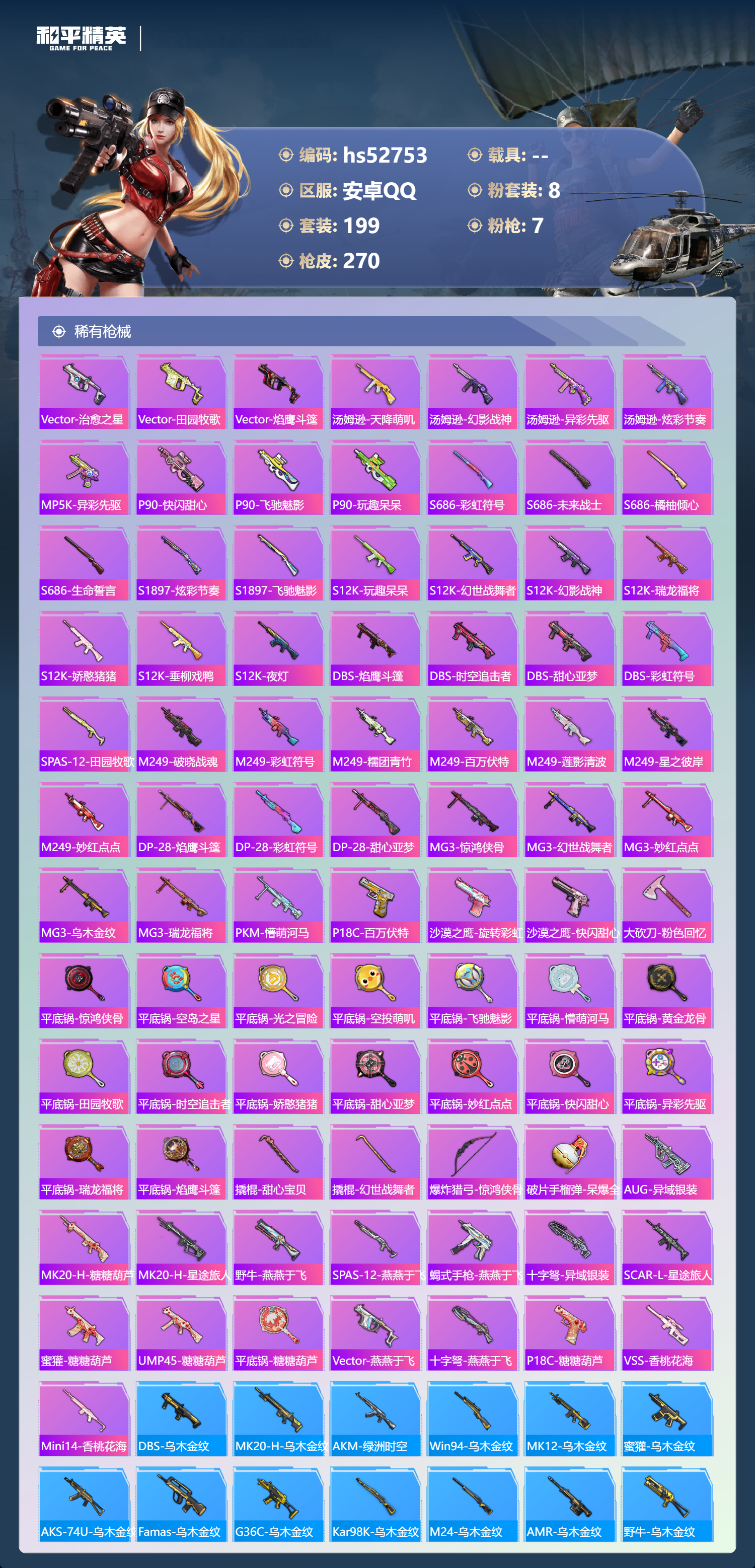 HPSJ3430410和平精英账号详情图10 HPSJ3430410和平精英账号详情图10