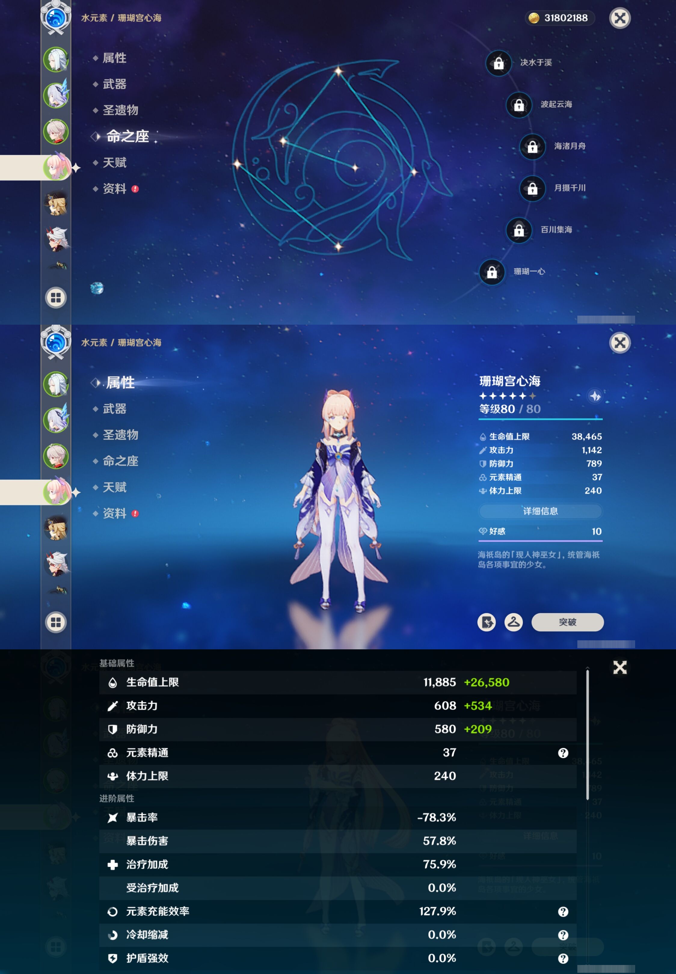 YSMK316085原神账号详情图12 YSMK316085原神账号详情图12