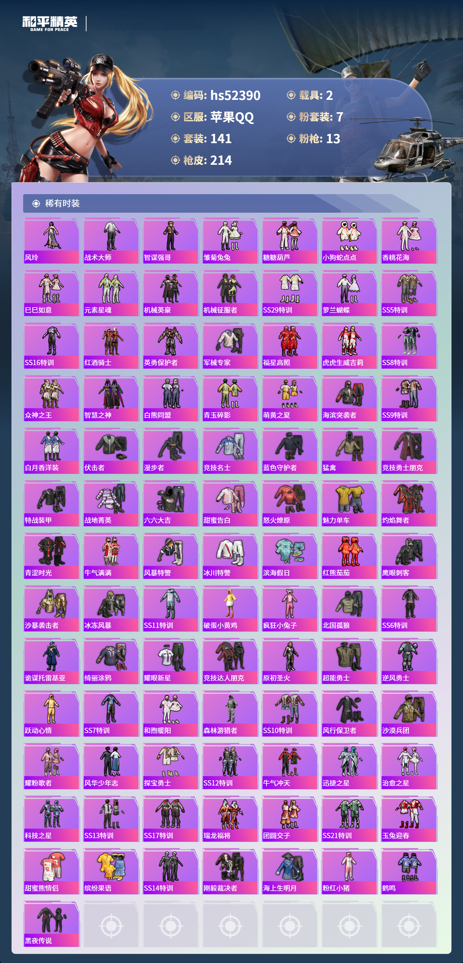 HPSJ3420392和平精英账号详情图6 HPSJ3420392和平精英账号详情图6