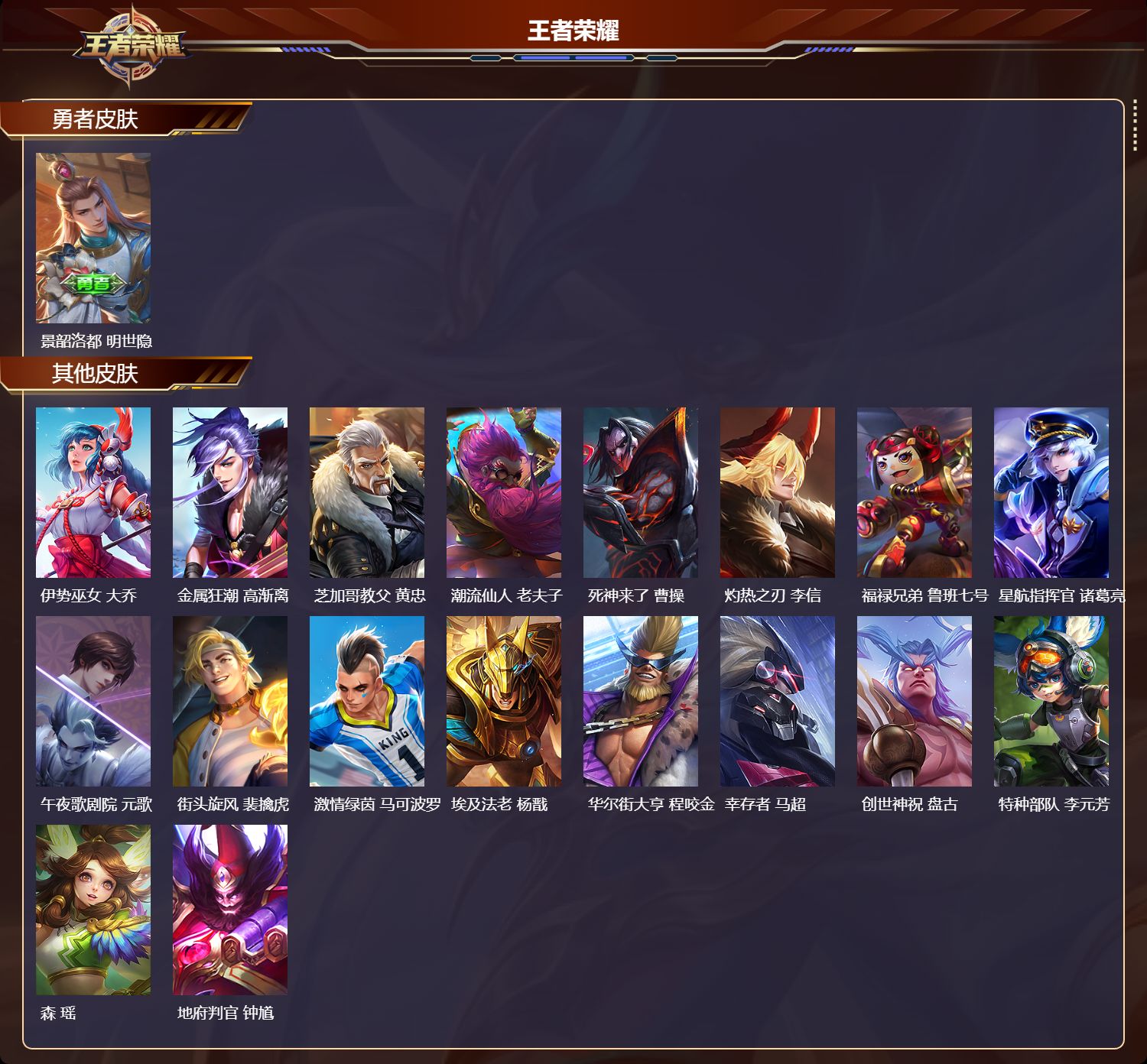 WZMK3426628王者荣耀账号详情图3 WZMK3426628王者荣耀账号详情图3