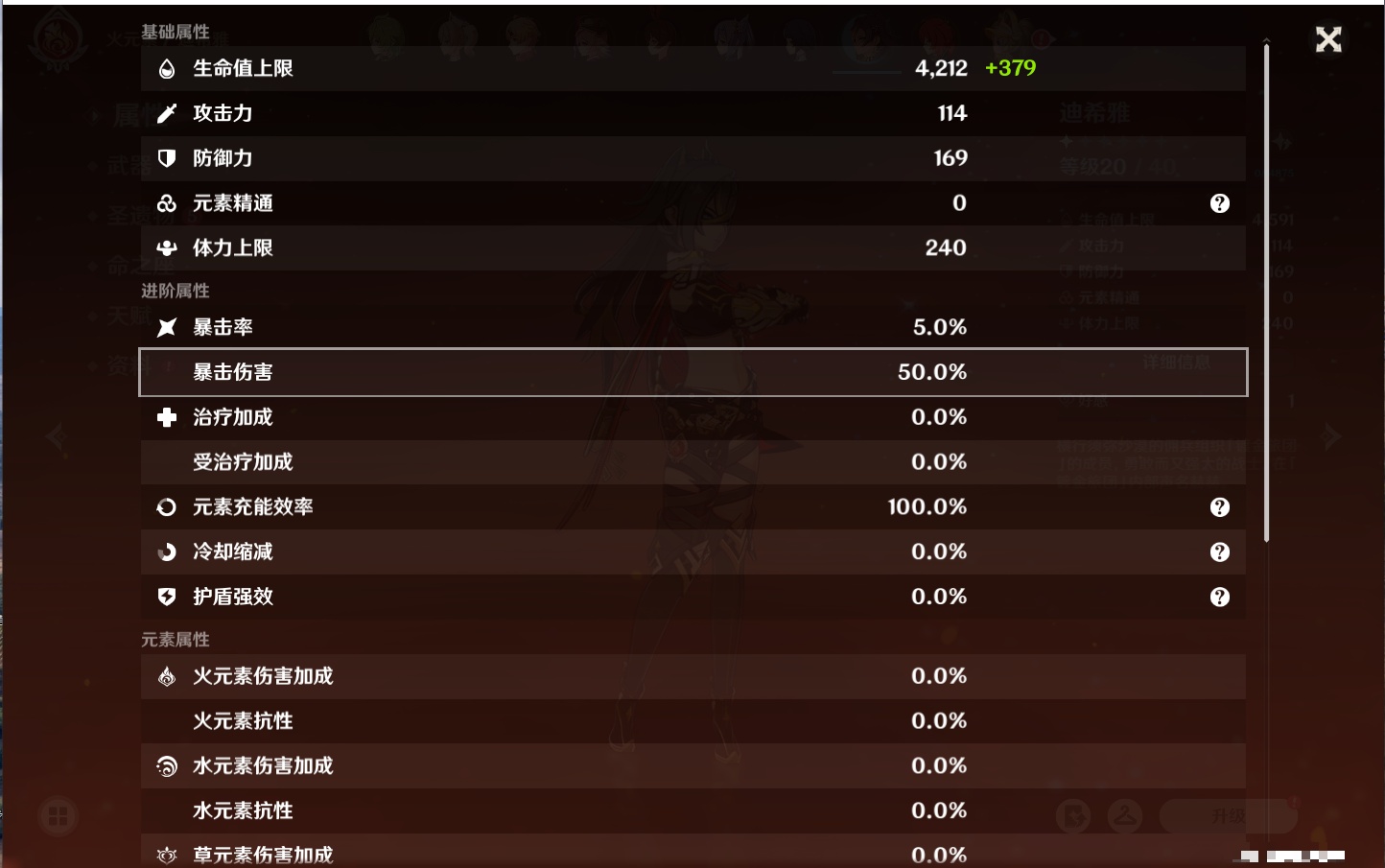 YSMK316086原神账号详情图38 YSMK316086原神账号详情图38