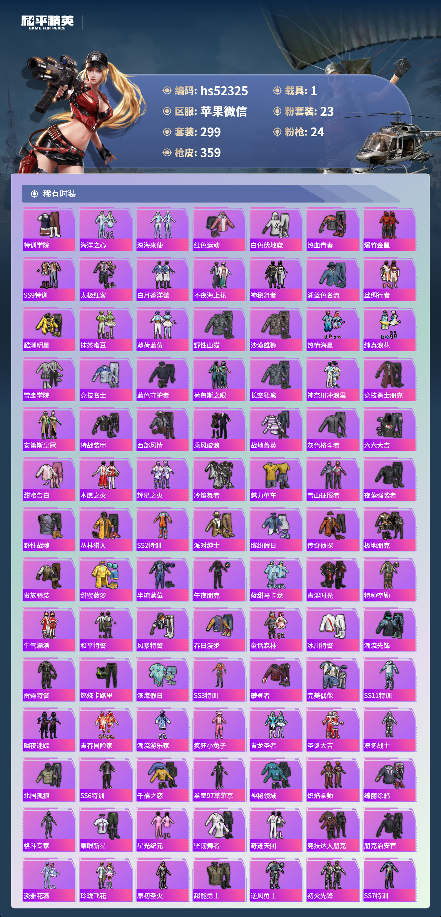 HPSJ3420688和平精英账号详情图7 HPSJ3420688和平精英账号详情图7