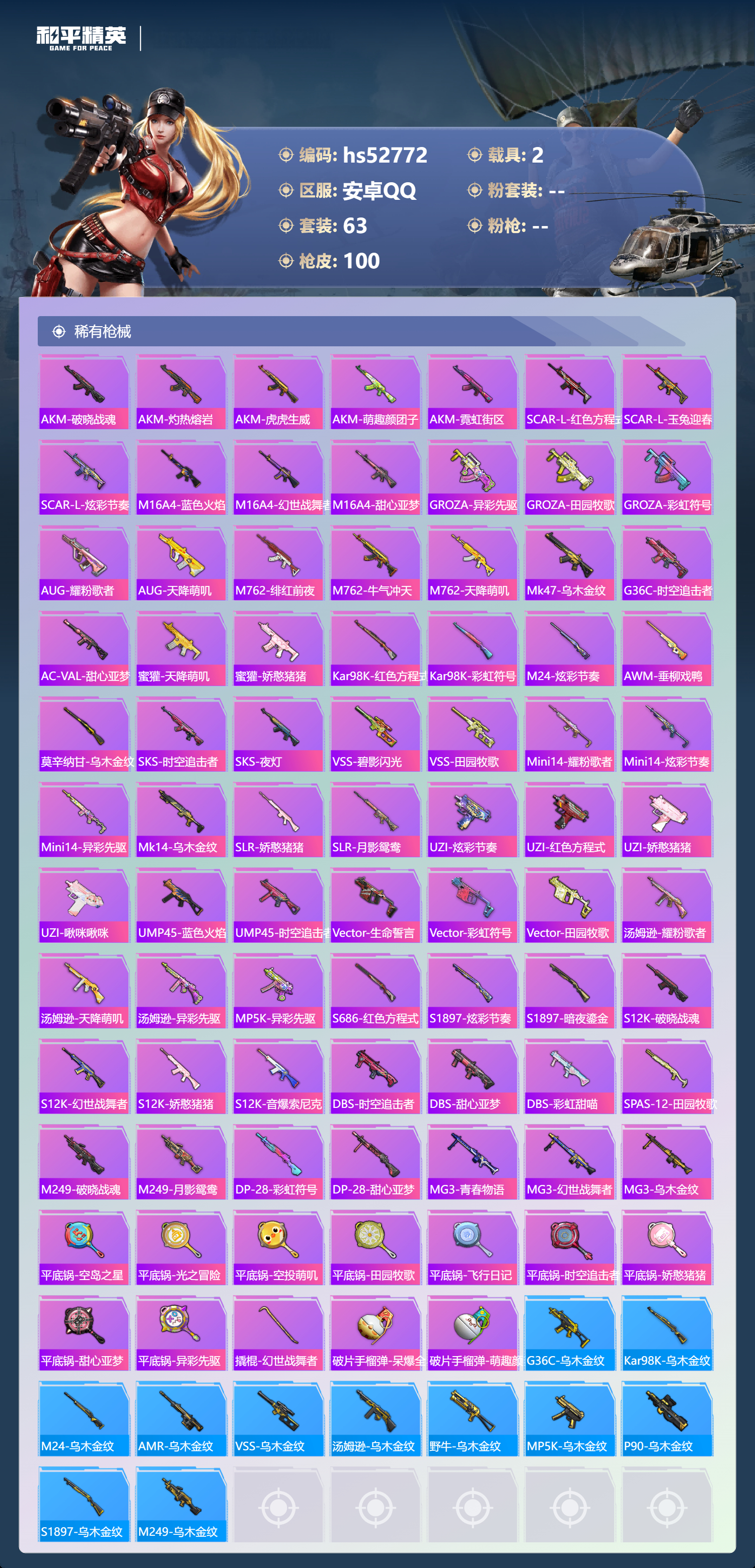 HPSJ3430407和平精英账号详情图7 HPSJ3430407和平精英账号详情图7