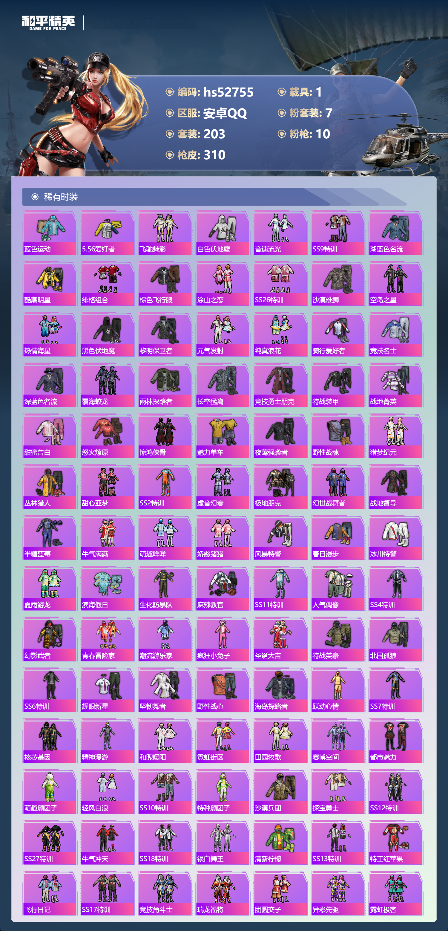 HPSJ3430397和平精英账号详情图7 HPSJ3430397和平精英账号详情图7