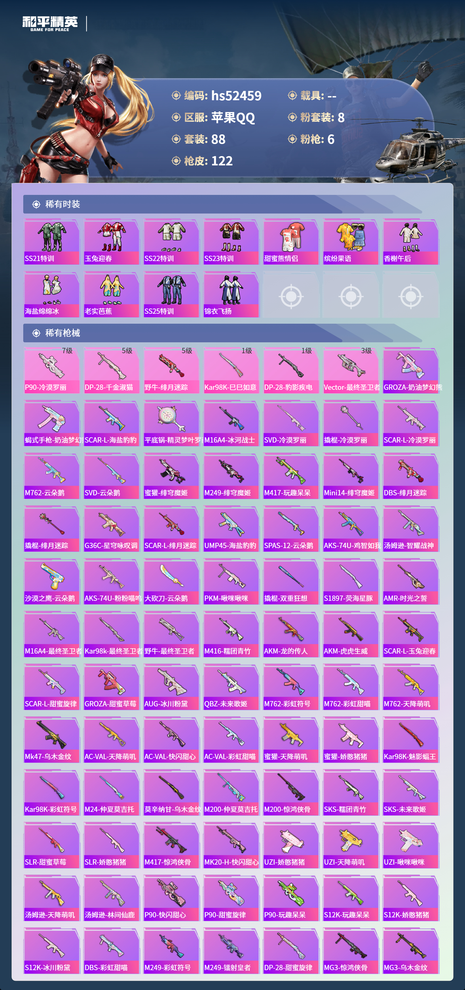 HPSJ3420625和平精英账号详情图6 HPSJ3420625和平精英账号详情图6