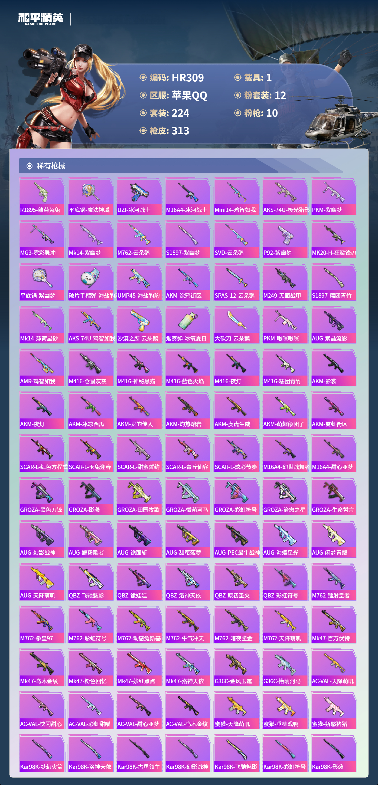 HPCMW3428767和平精英账号详情图5 HPCMW3428767和平精英账号详情图5