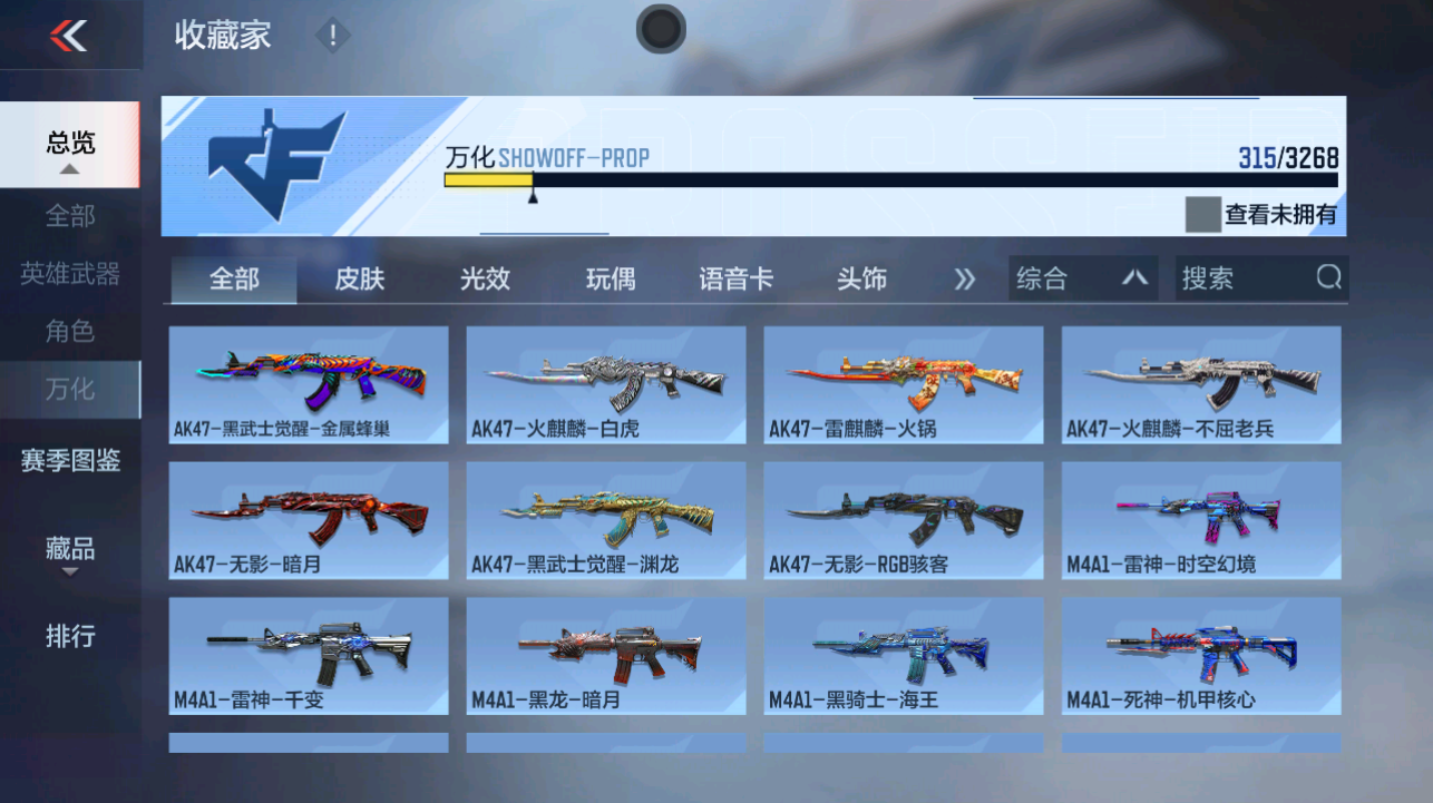 CFMFFWY42214枪战王者账号详情图4