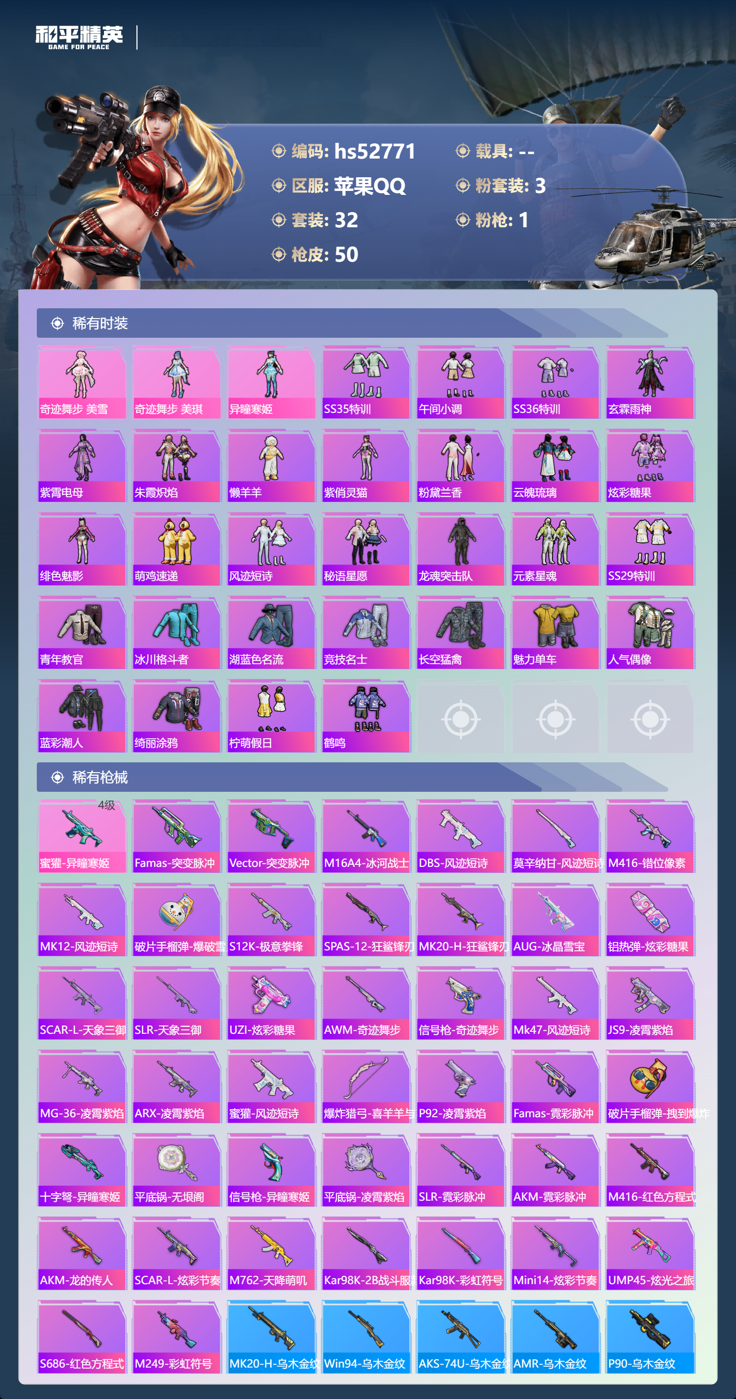 HPSJ3430403和平精英账号详情图6 HPSJ3430403和平精英账号详情图6