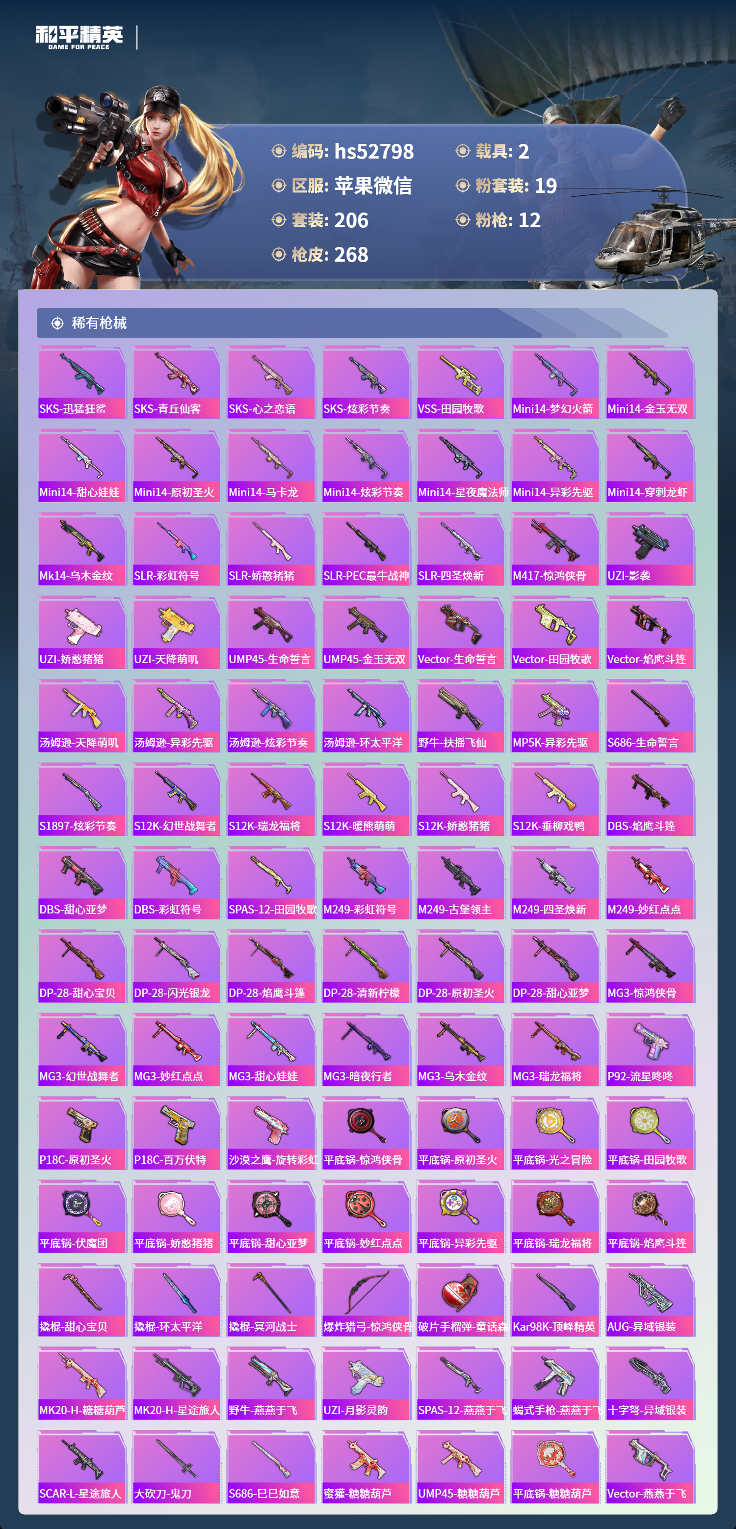 HPSJ3420629和平精英账号详情图9 HPSJ3420629和平精英账号详情图9