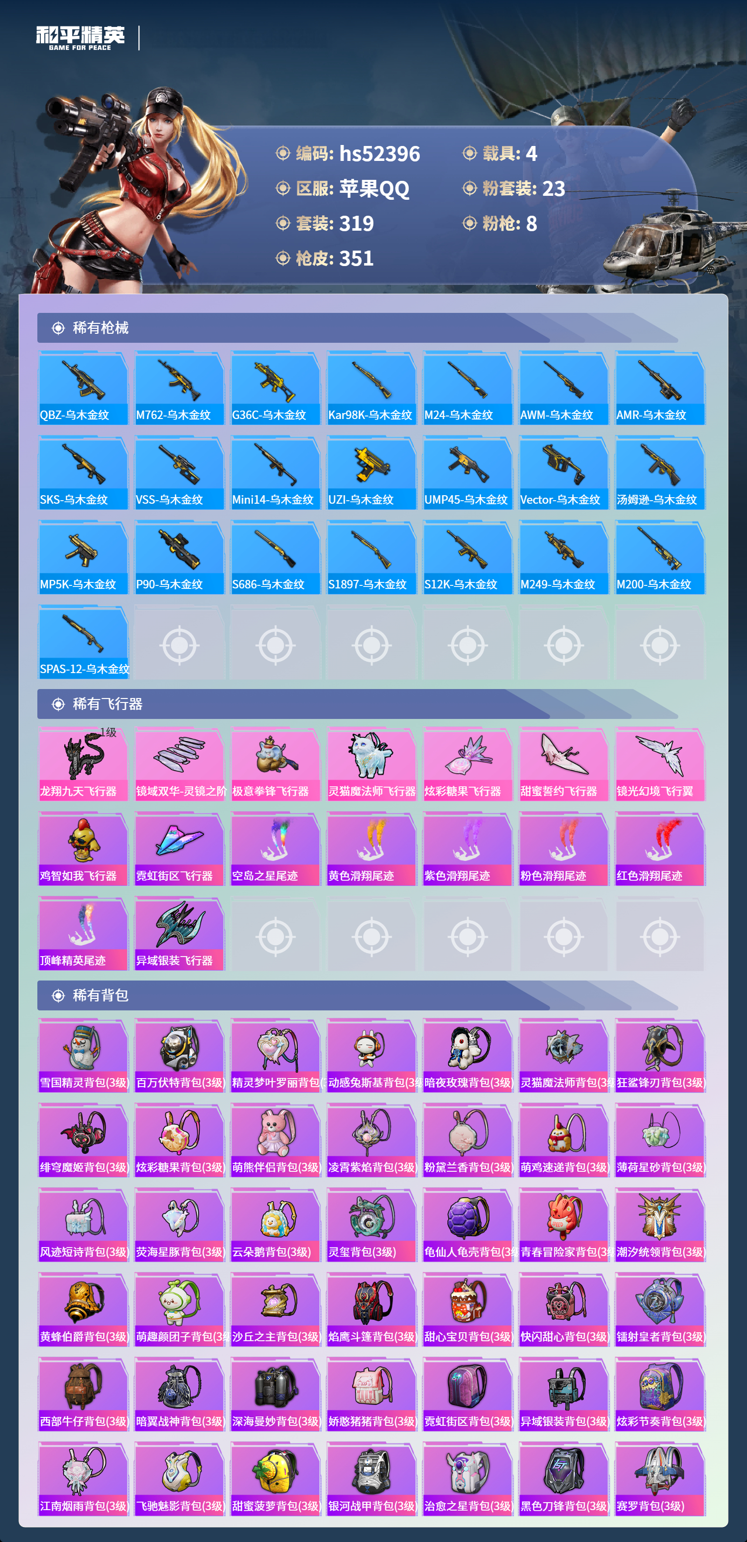 HPSJ3420993和平精英账号详情图12 HPSJ3420993和平精英账号详情图12