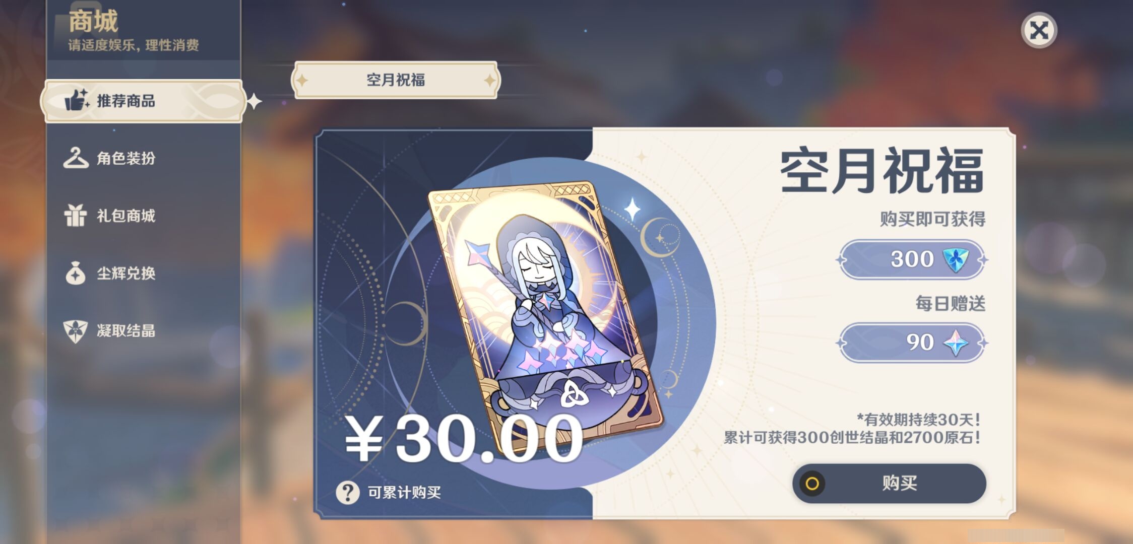 YSMK316778原神账号详情图10