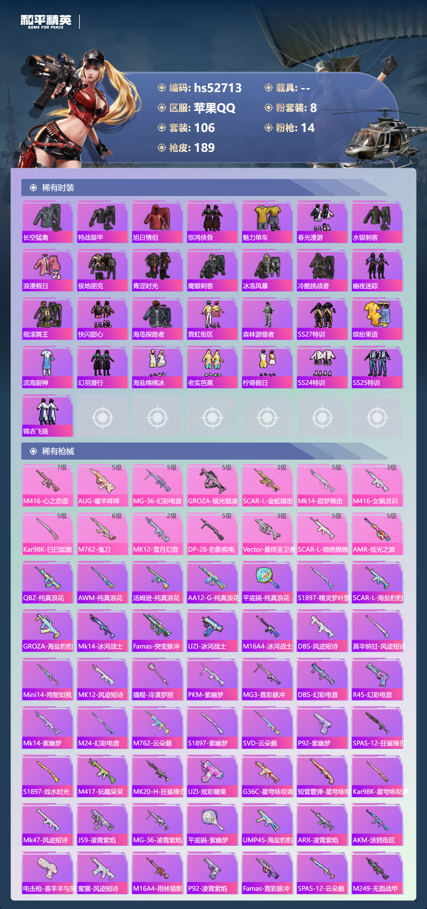 HPSJ3430449和平精英账号详情图7 HPSJ3430449和平精英账号详情图7