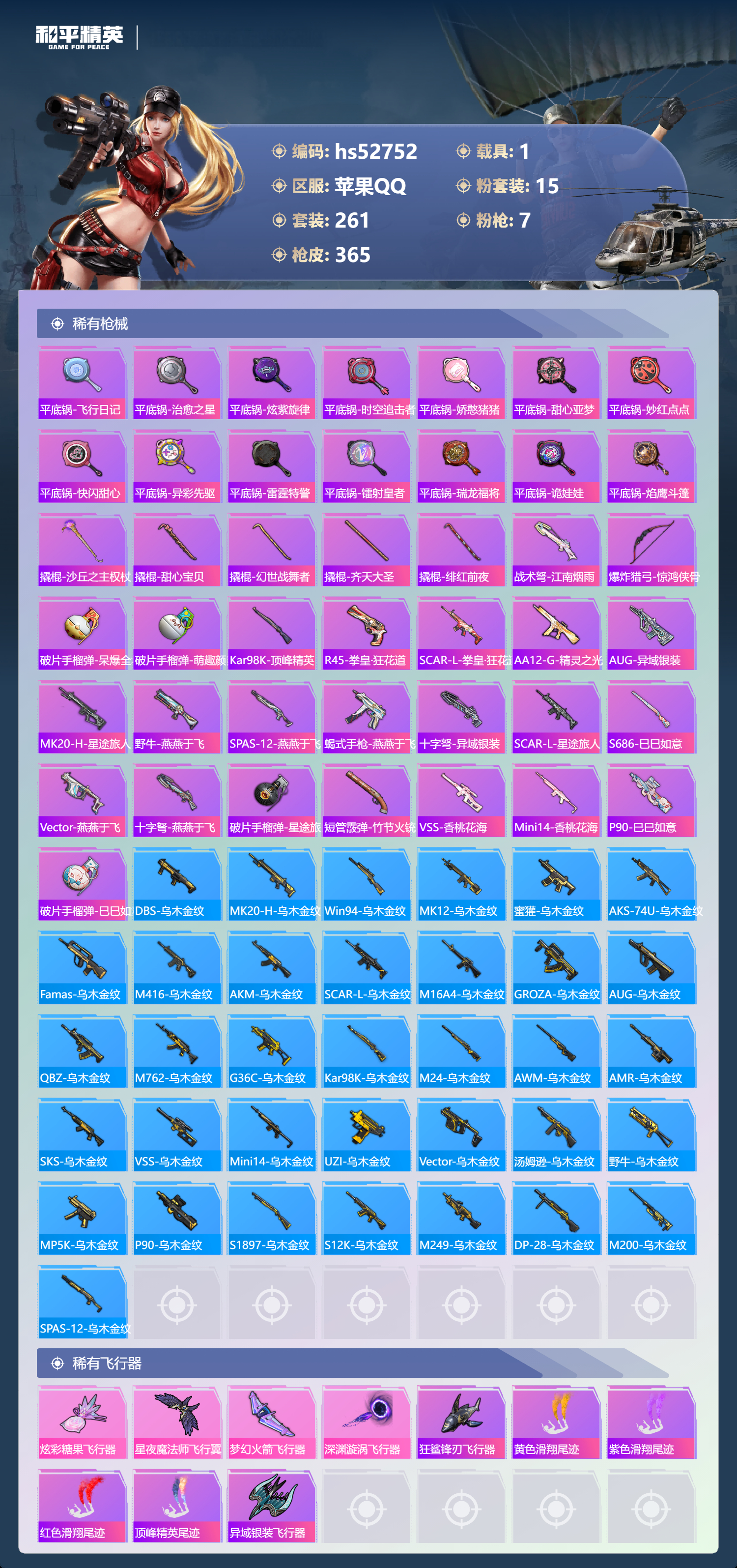 HPSJ3430416和平精英账号详情图12 HPSJ3430416和平精英账号详情图12