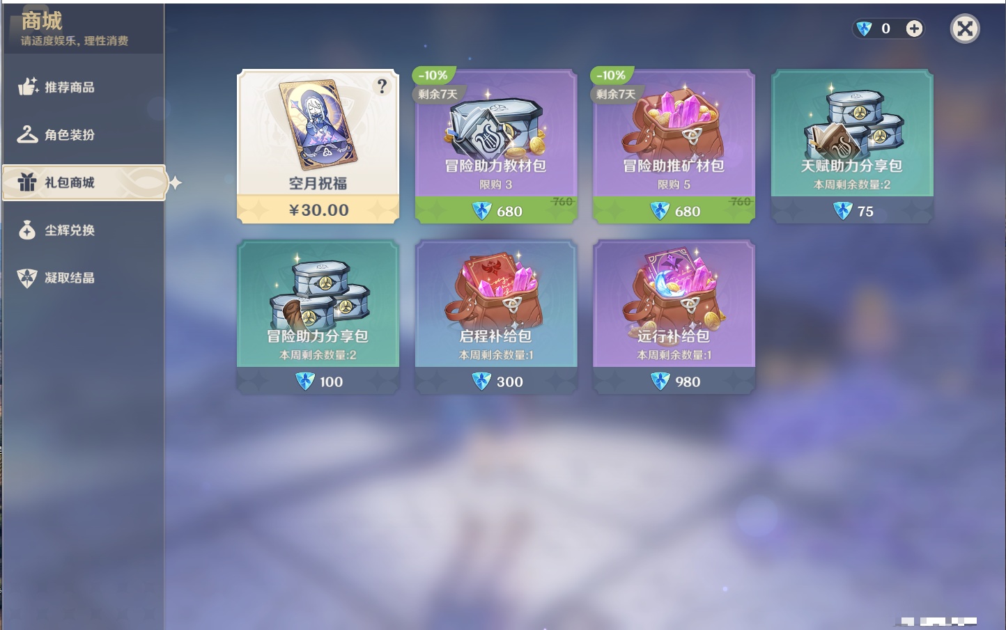 YSMK316086原神账号详情图31 YSMK316086原神账号详情图31