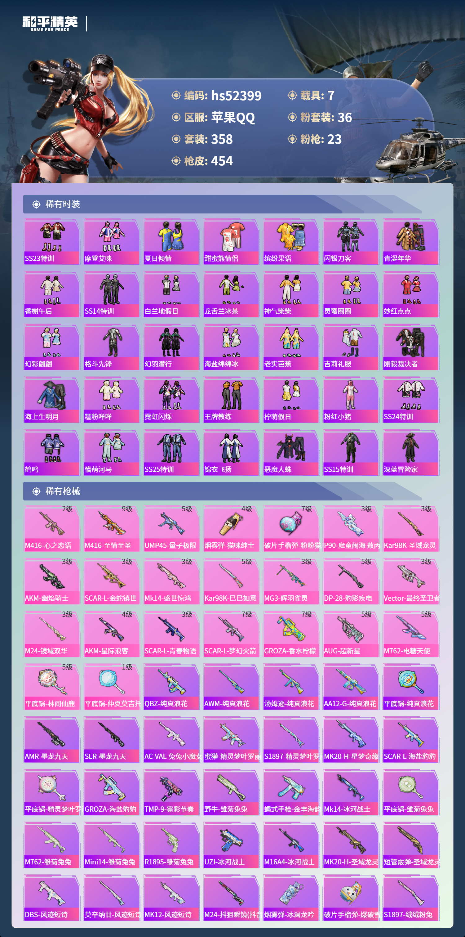 HPSJ3420891和平精英账号详情图9 HPSJ3420891和平精英账号详情图9