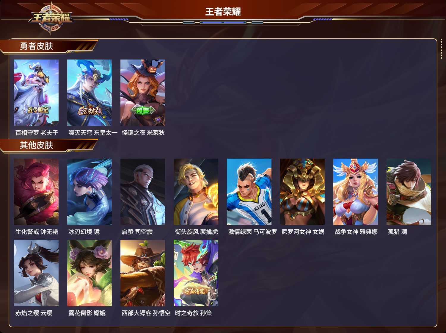 WZQM3421370王者荣耀账号详情图3