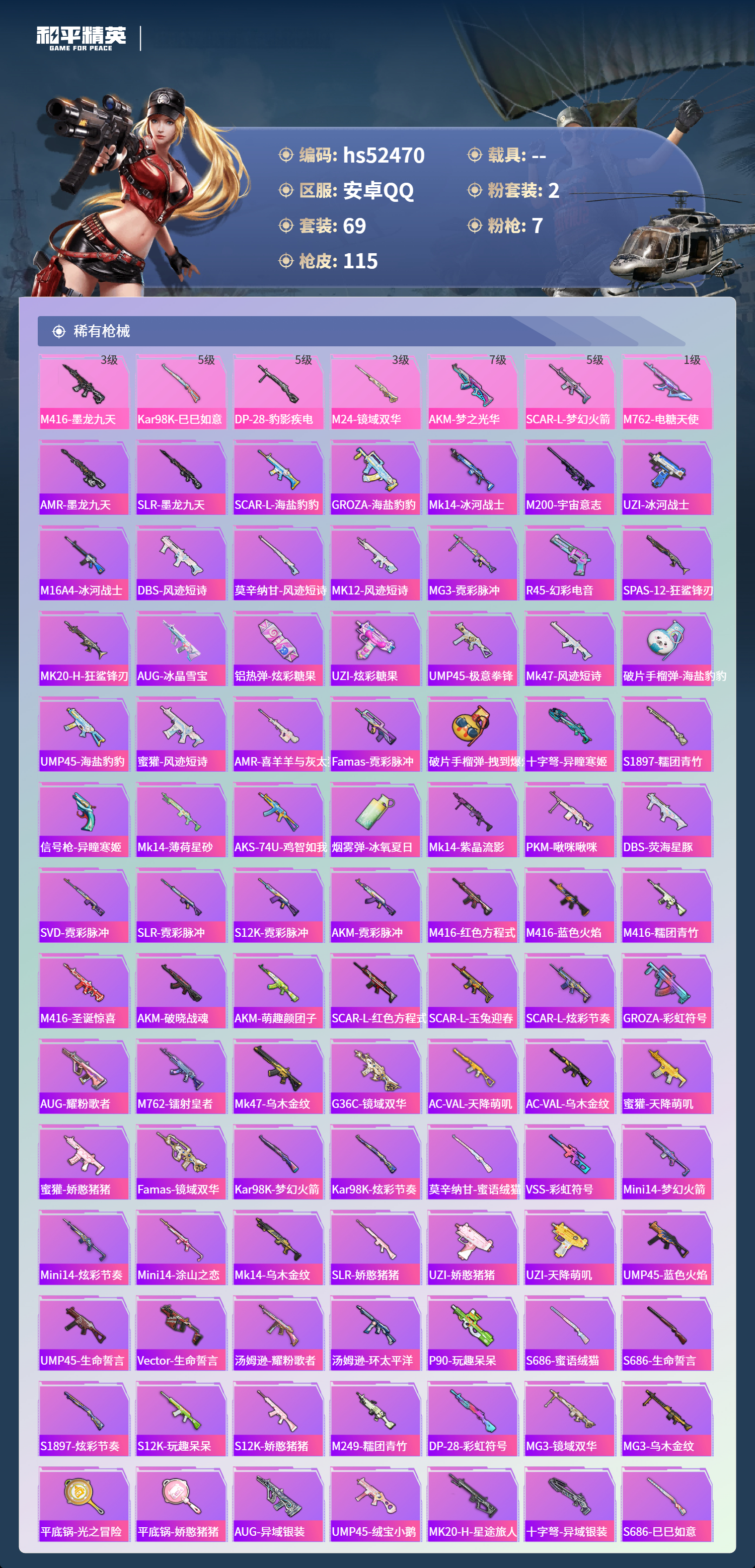 HPSJ3420665和平精英账号详情图6 HPSJ3420665和平精英账号详情图6