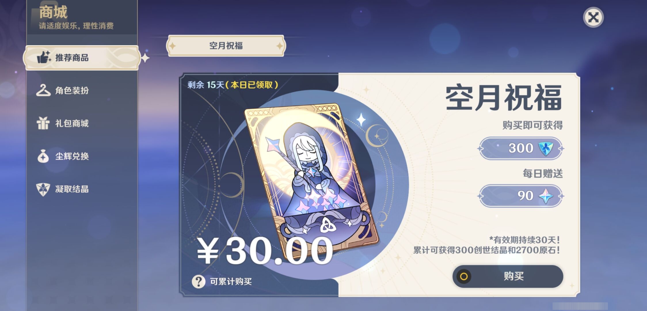 YSMK316782原神账号详情图36