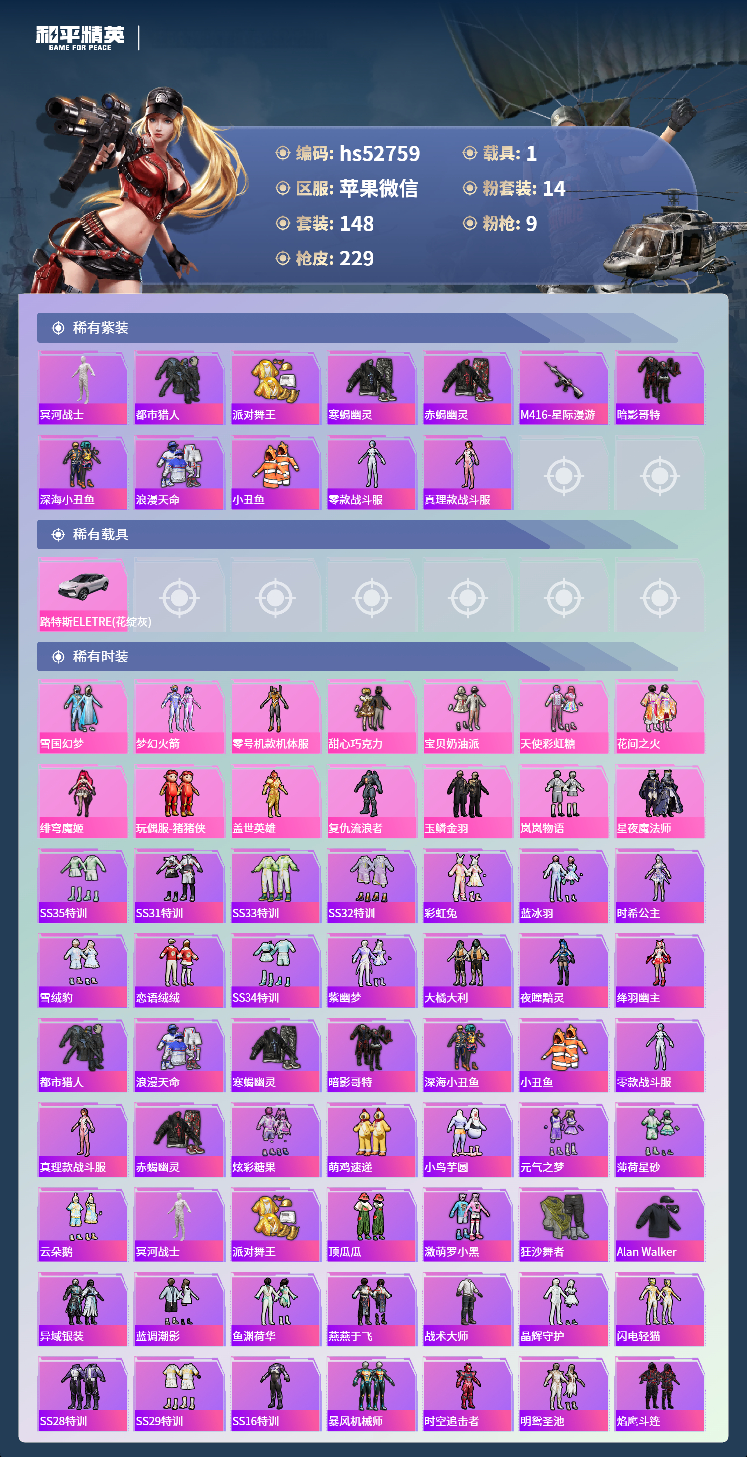 HPSJ3420662和平精英账号详情图5 HPSJ3420662和平精英账号详情图5