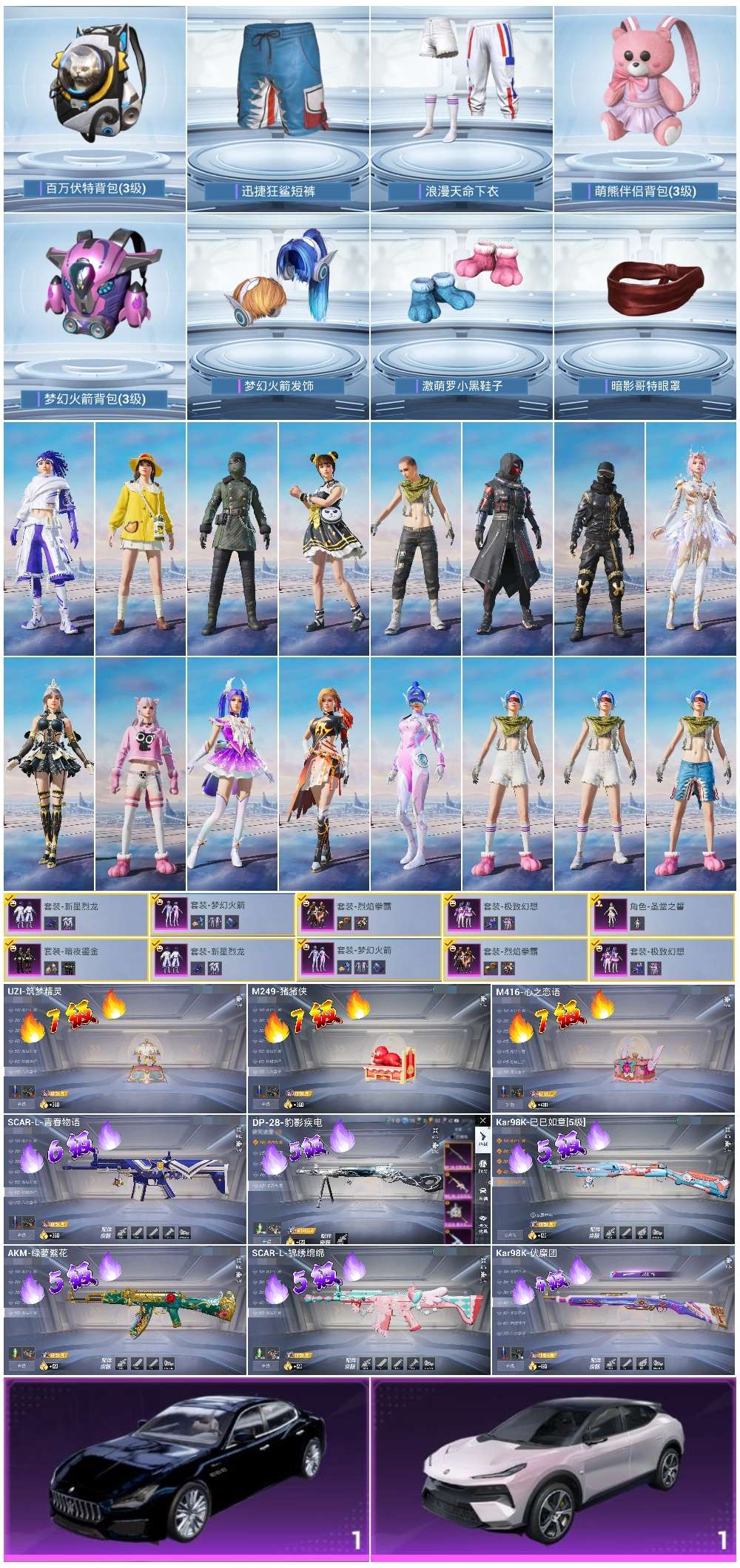 HPSJ3430425和平精英账号详情图4 HPSJ3430425和平精英账号详情图4