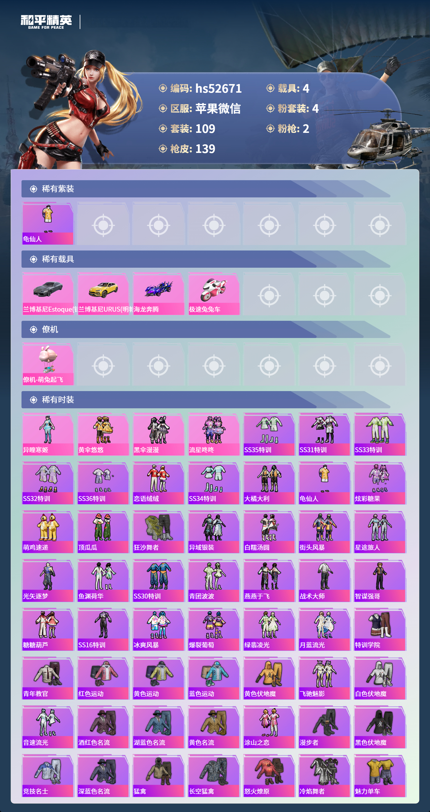 HPSJ3420867和平精英账号详情图5 HPSJ3420867和平精英账号详情图5