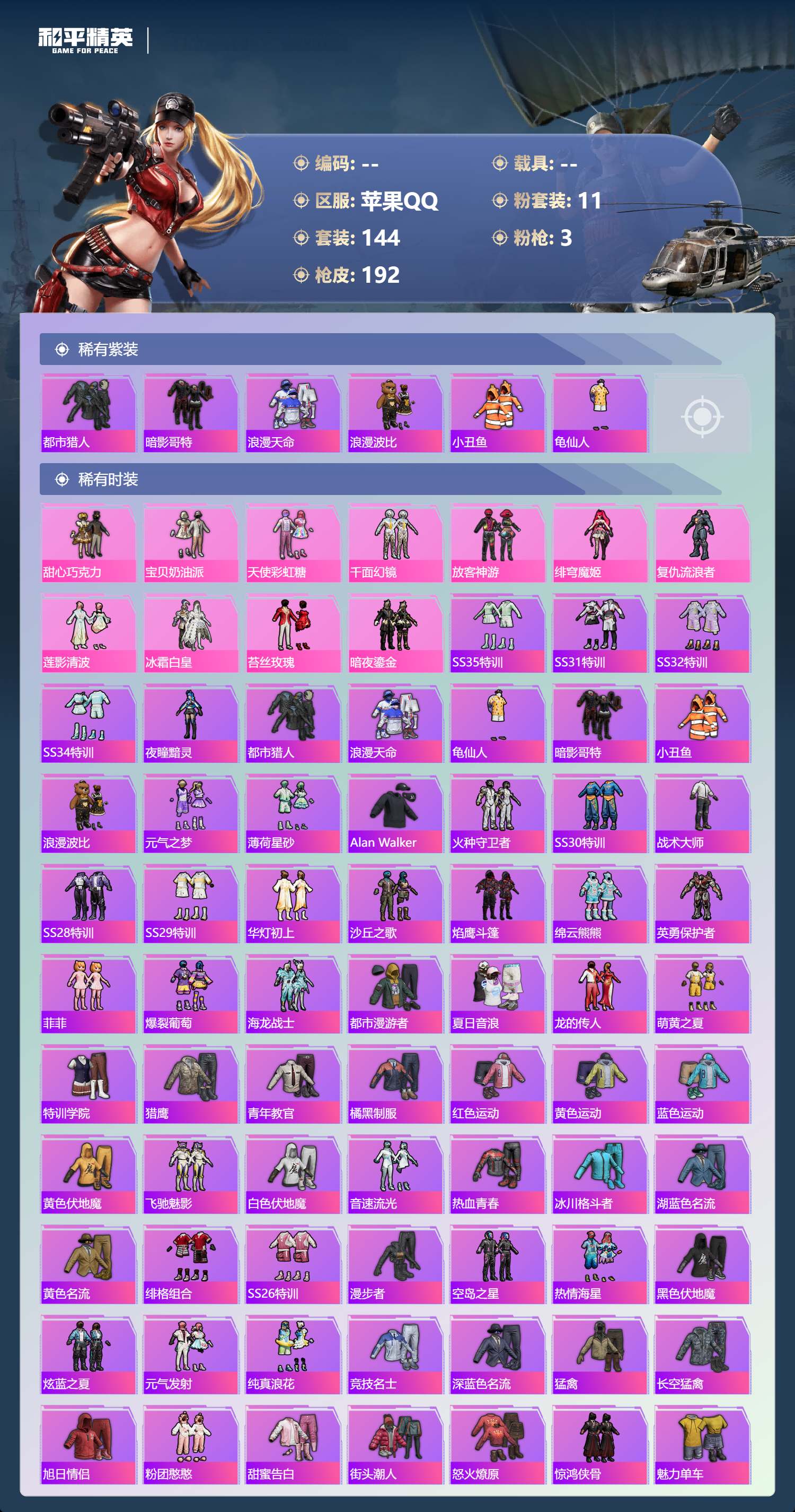 HPCMW3428809和平精英账号详情图2 HPCMW3428809和平精英账号详情图2