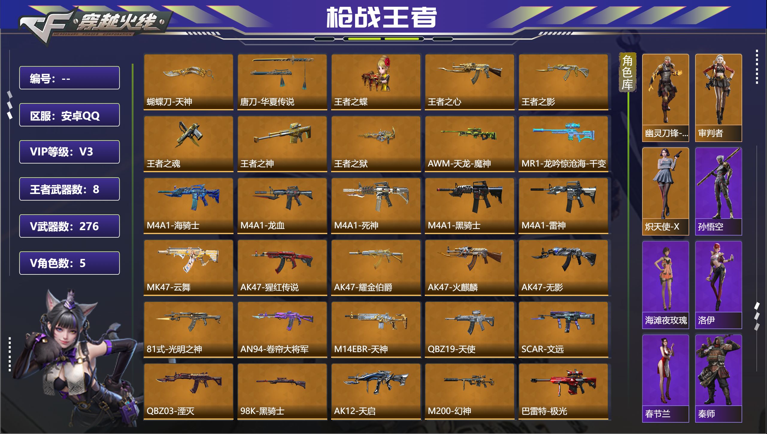 枪战王者账号安卓QQ安卓QQ，成人号:是，角色等级:103，实名:有修改人脸机会/实名是本人，段位:枪王SSS，VIP等