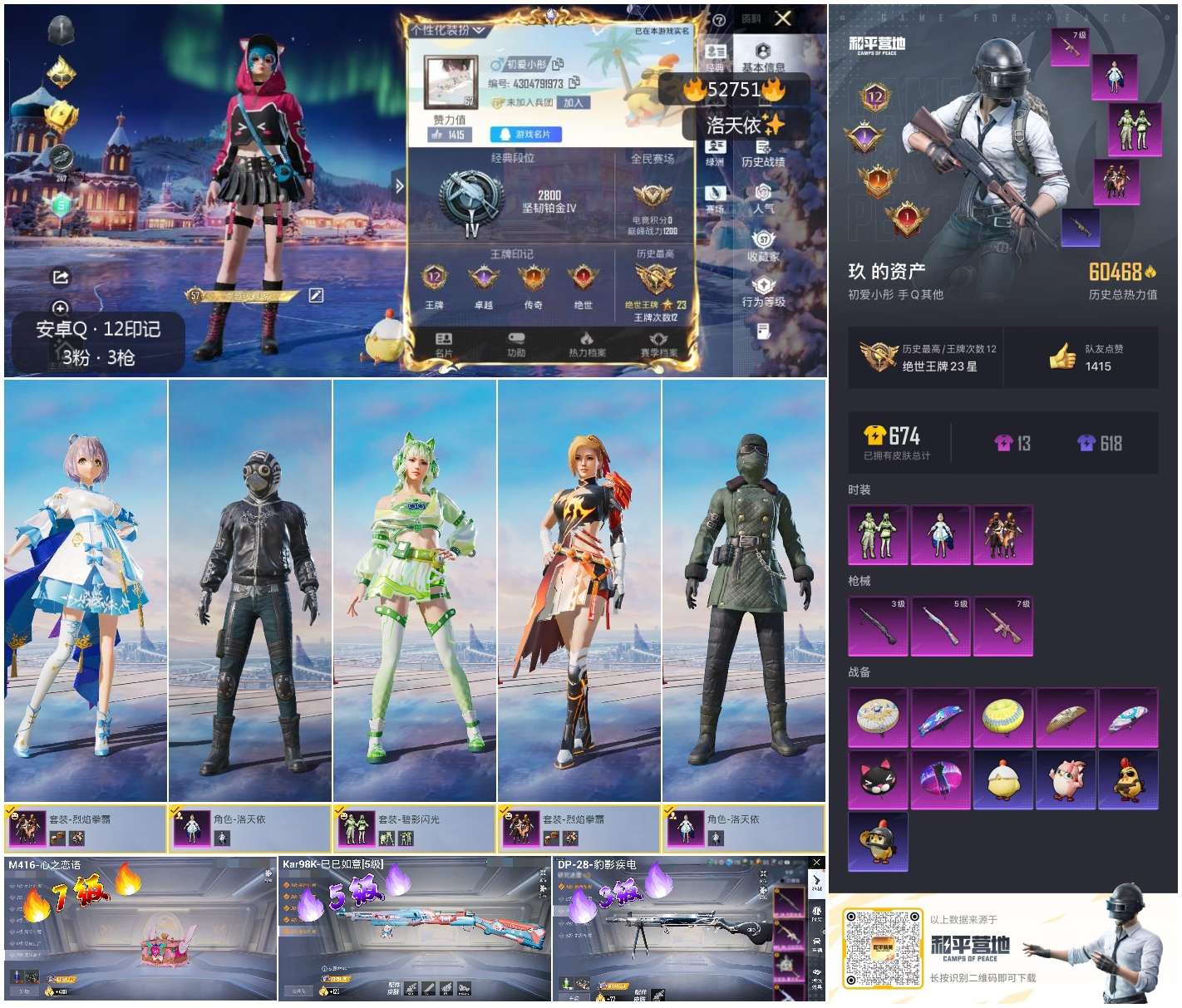 HPSJ3430404和平精英账号详情图4 HPSJ3430404和平精英账号详情图4