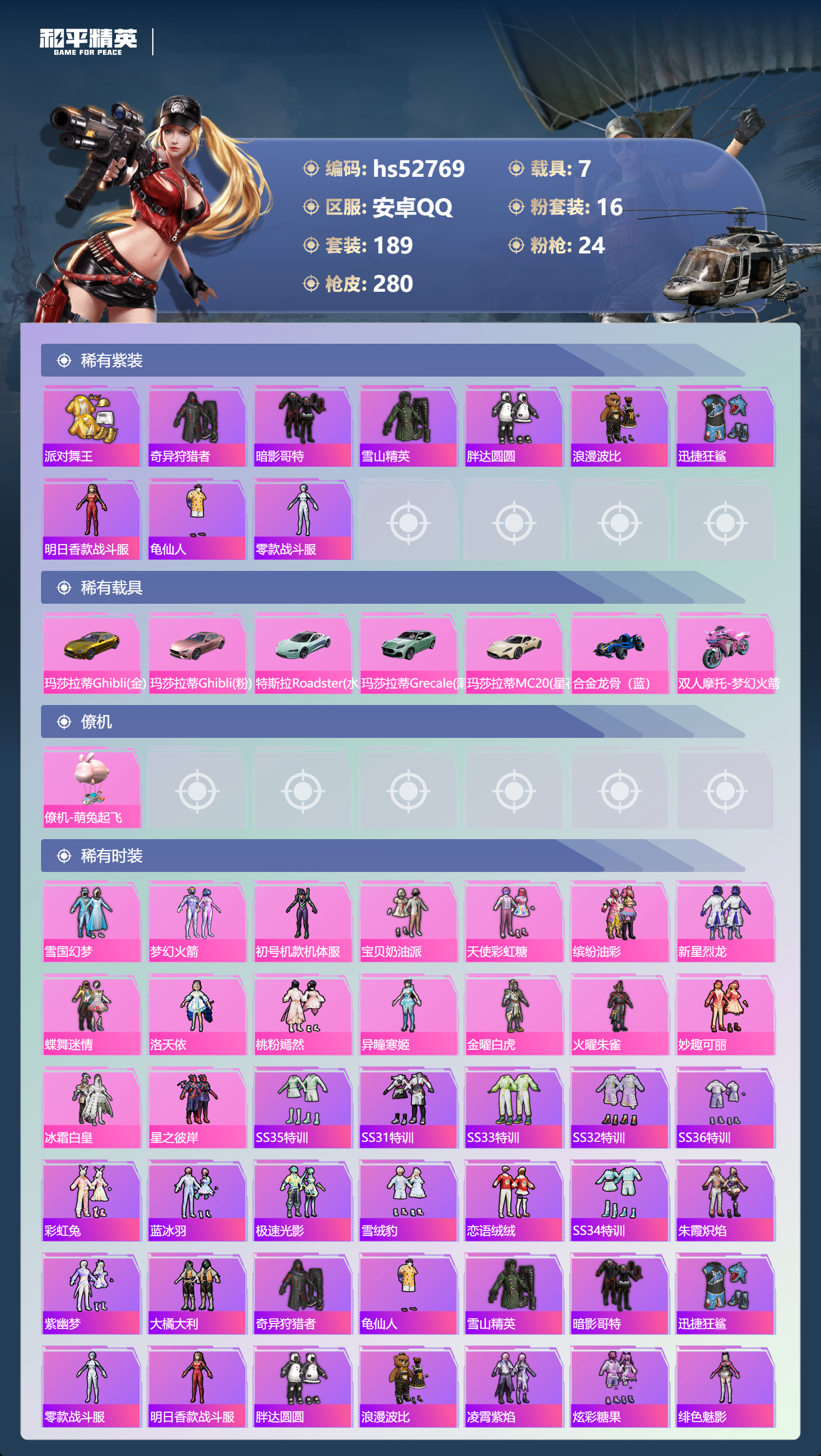 HPSJ3430391和平精英账号详情图6 HPSJ3430391和平精英账号详情图6