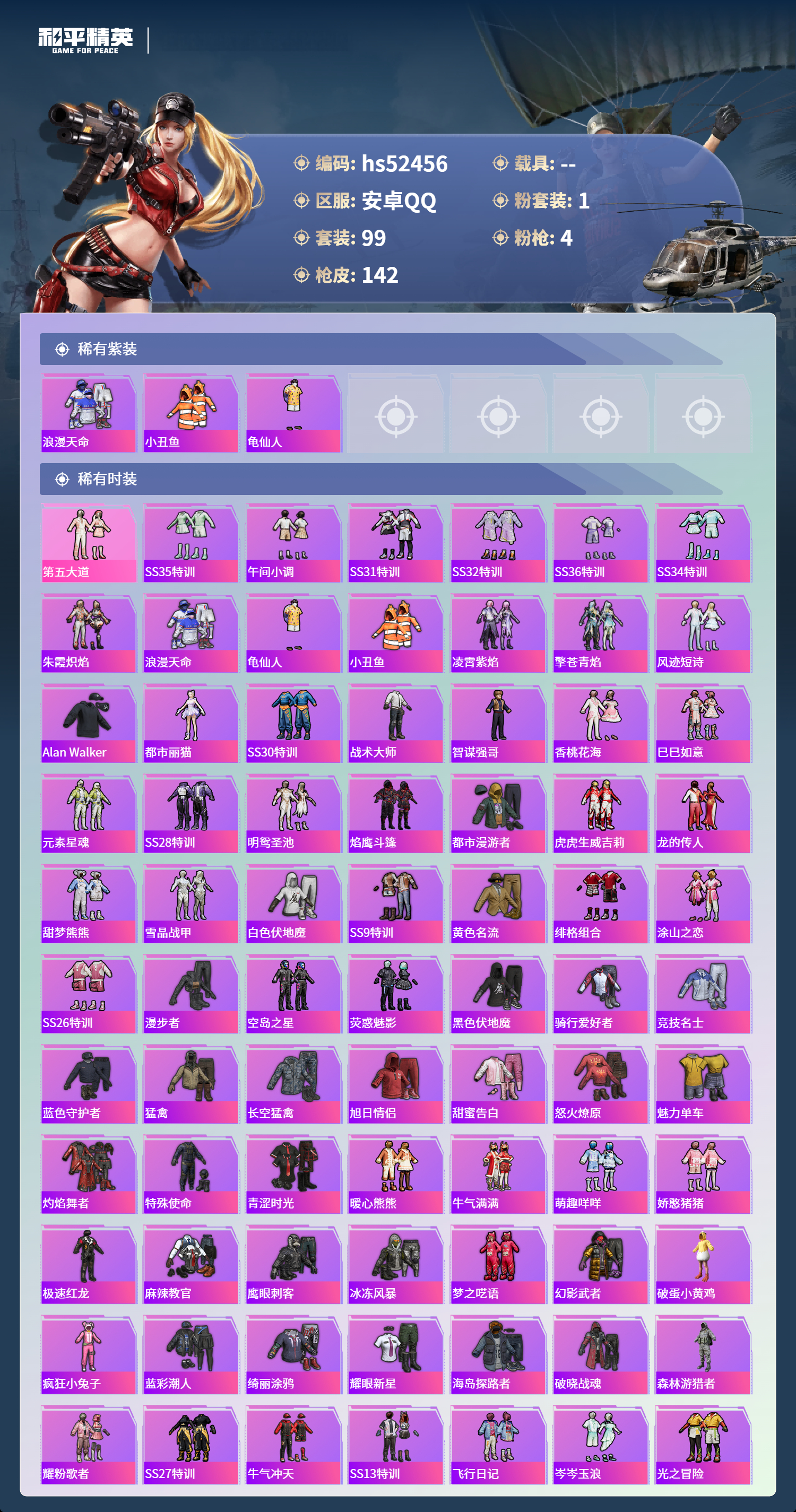 HPSJ3420470和平精英账号详情图5 HPSJ3420470和平精英账号详情图5