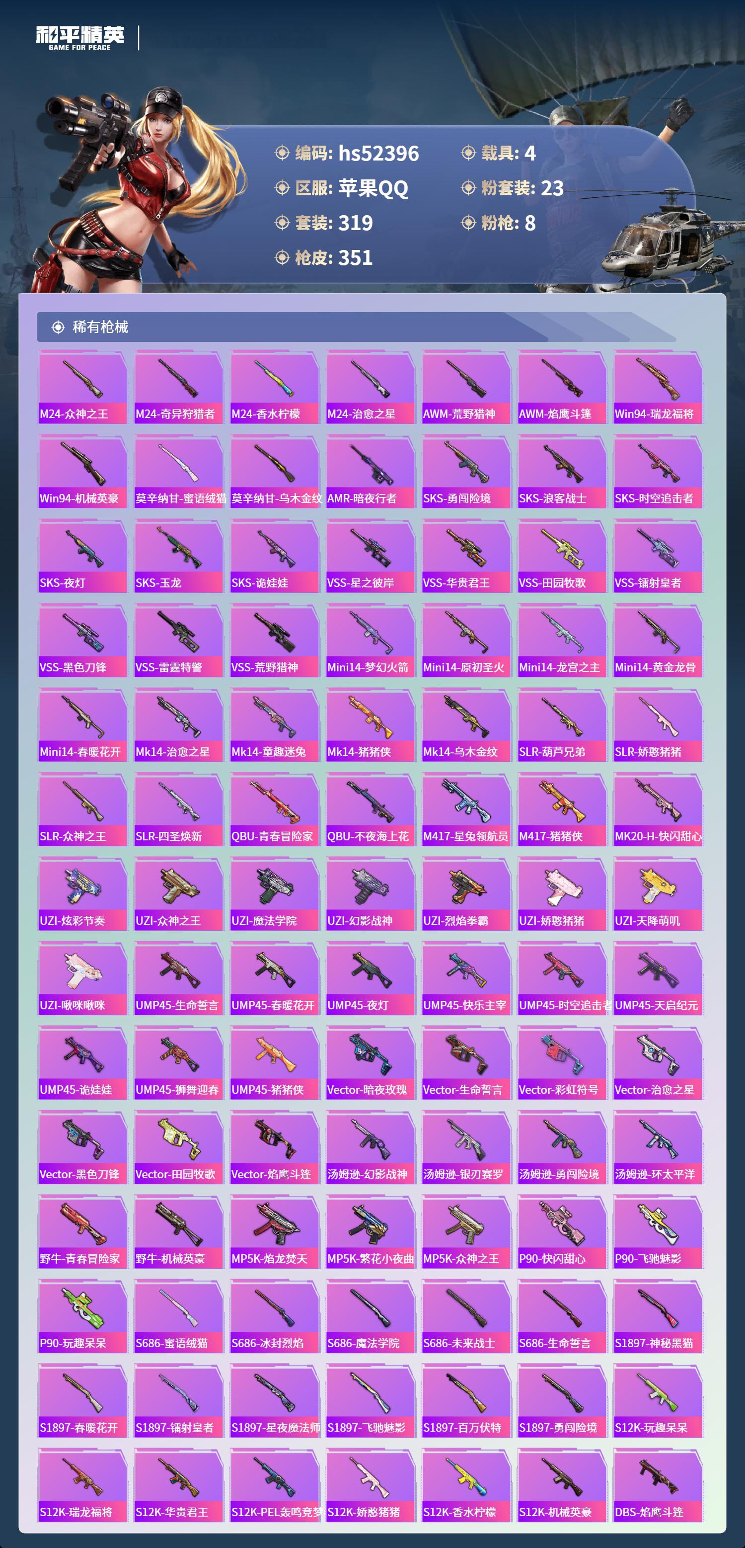 HPSJ3420993和平精英账号详情图10 HPSJ3420993和平精英账号详情图10