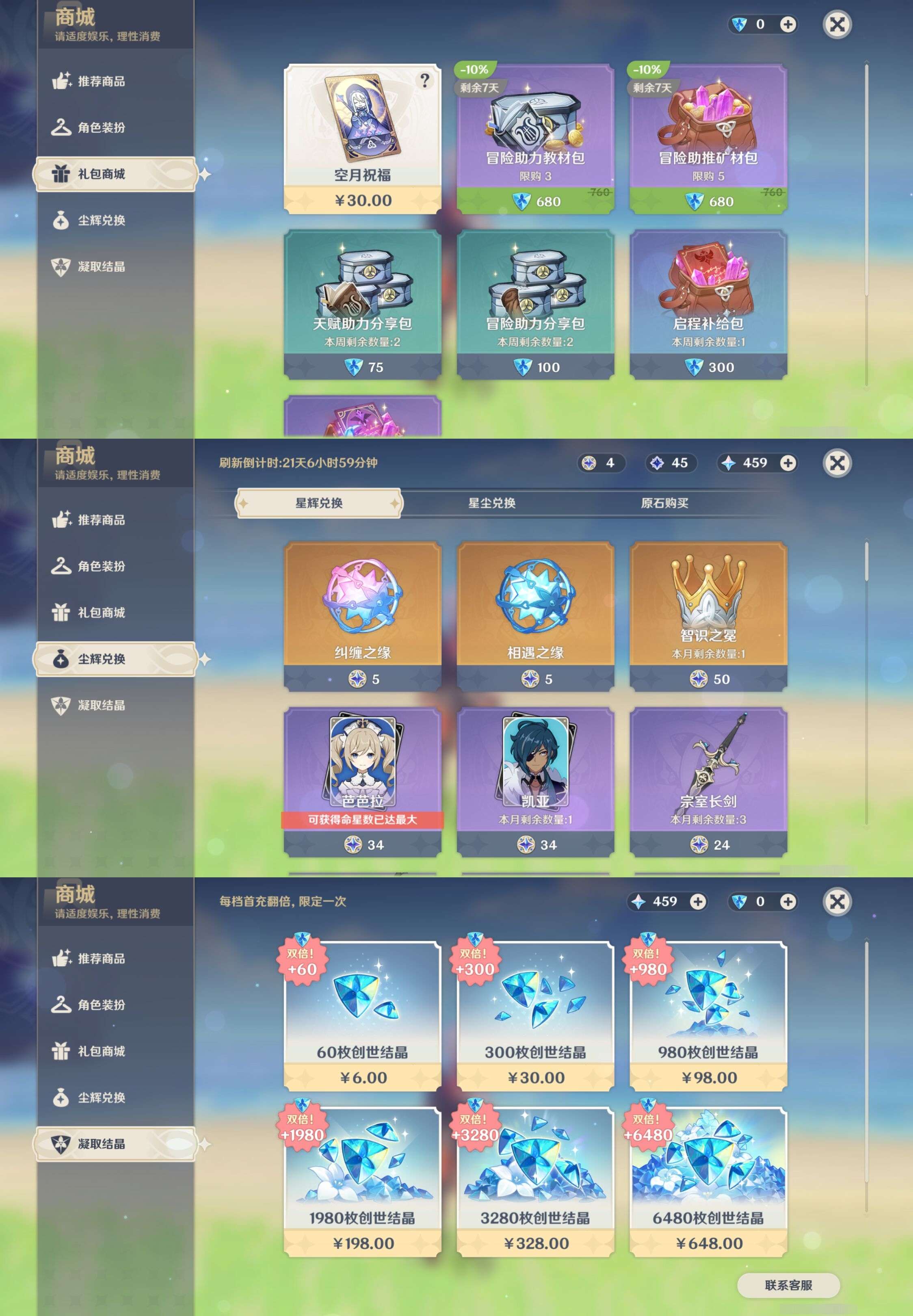 YSMK316085原神账号详情图40 YSMK316085原神账号详情图40