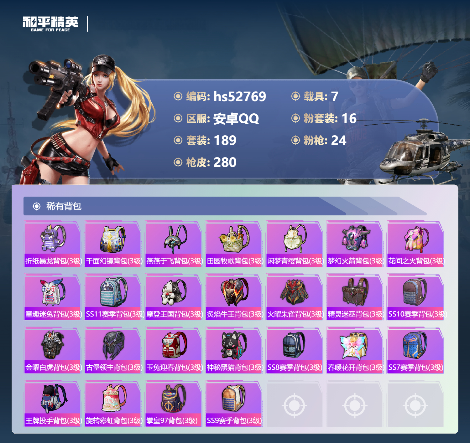 HPSJ3430391和平精英账号详情图12 HPSJ3430391和平精英账号详情图12