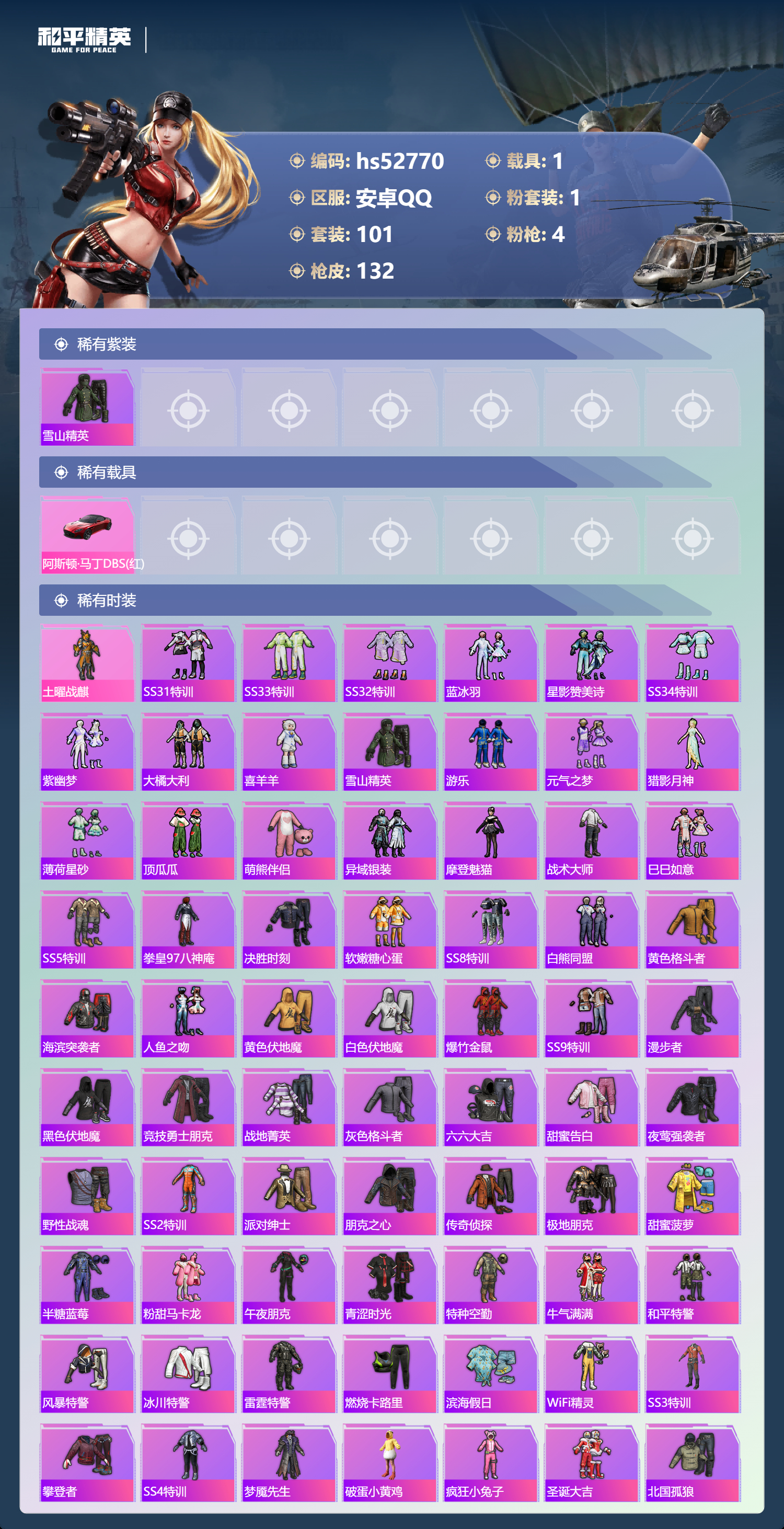 HPSJ3430392和平精英账号详情图6 HPSJ3430392和平精英账号详情图6