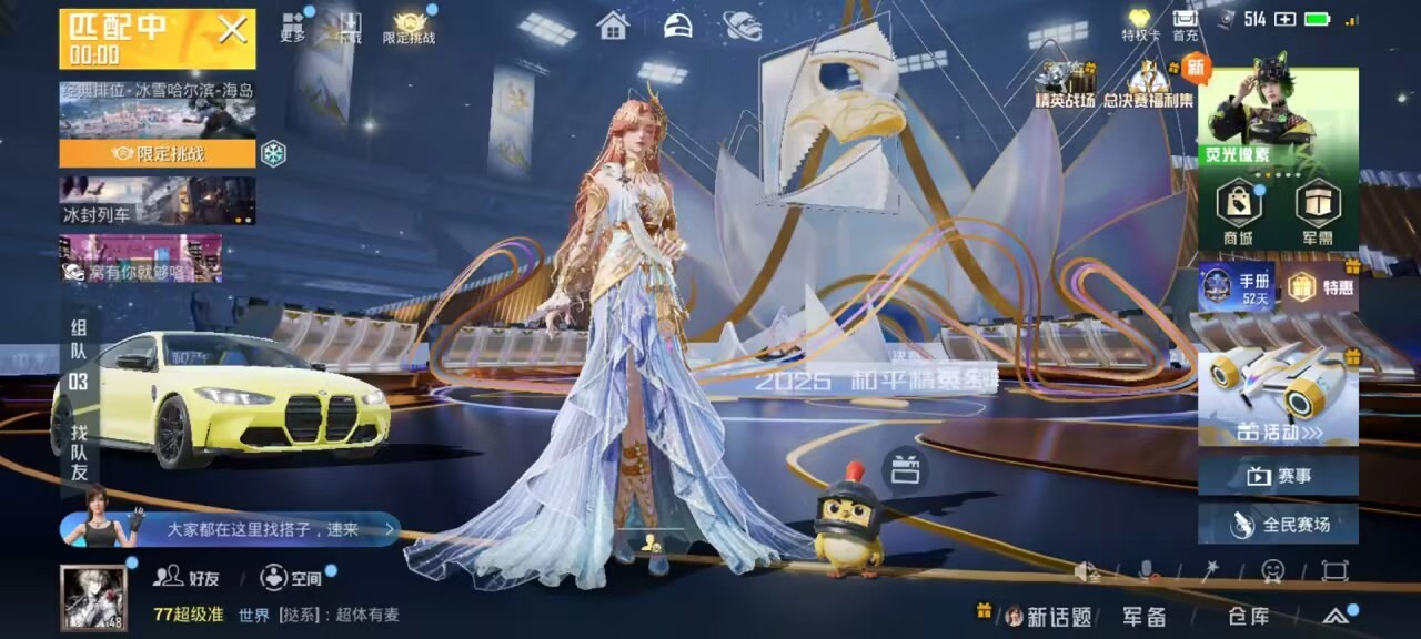 HPSJ3430430和平精英账号详情图5 HPSJ3430430和平精英账号详情图5