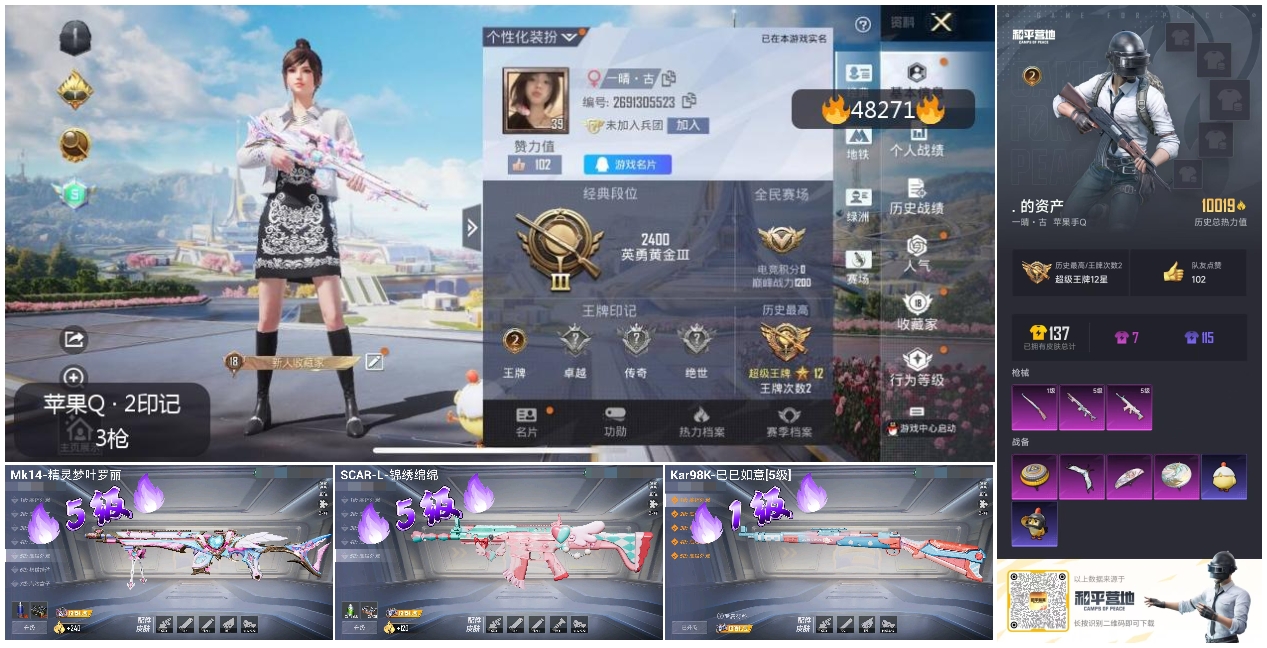 HPSJ3420584和平精英账号详情图3 HPSJ3420584和平精英账号详情图3