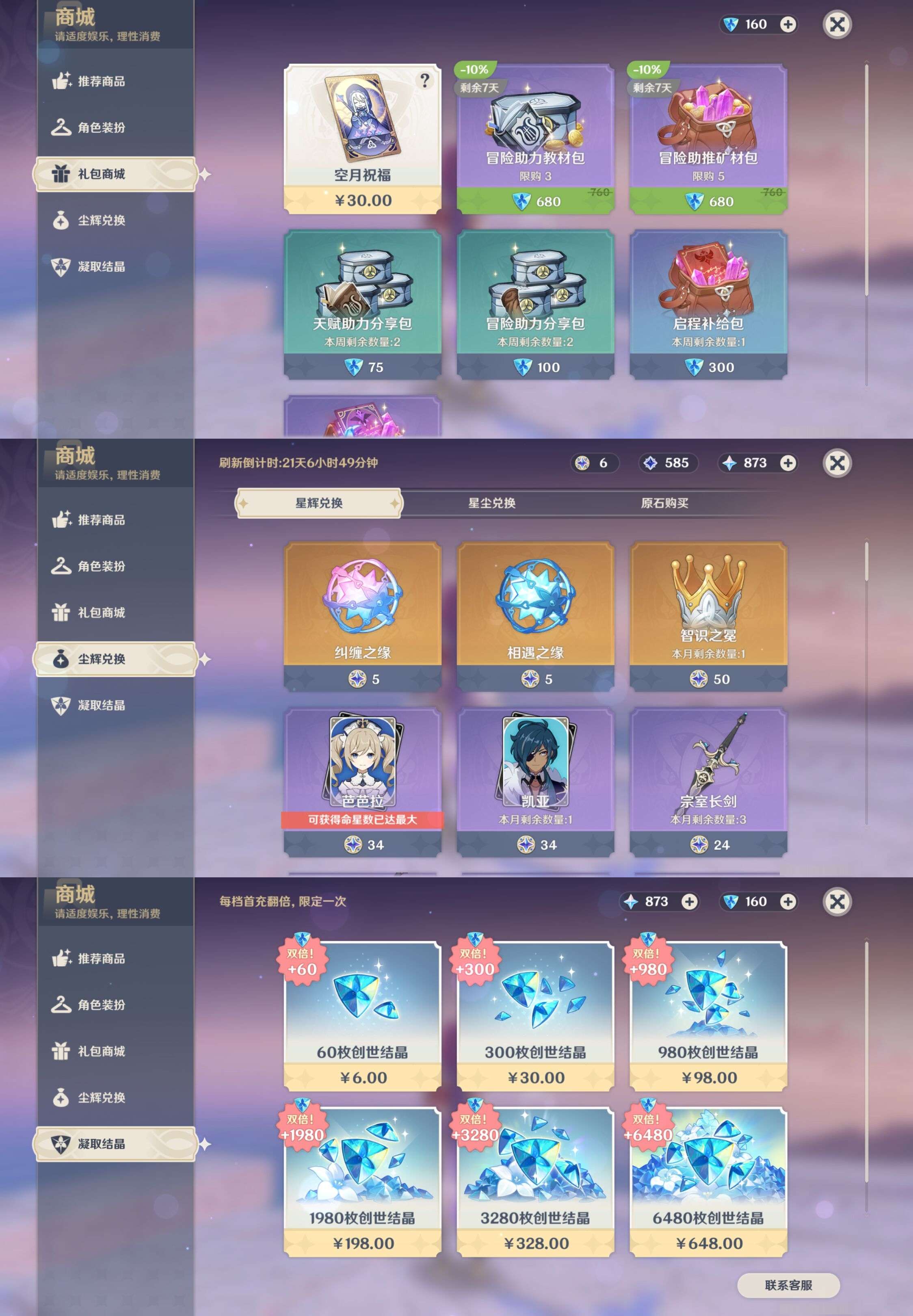 YSMK316780原神账号详情图38