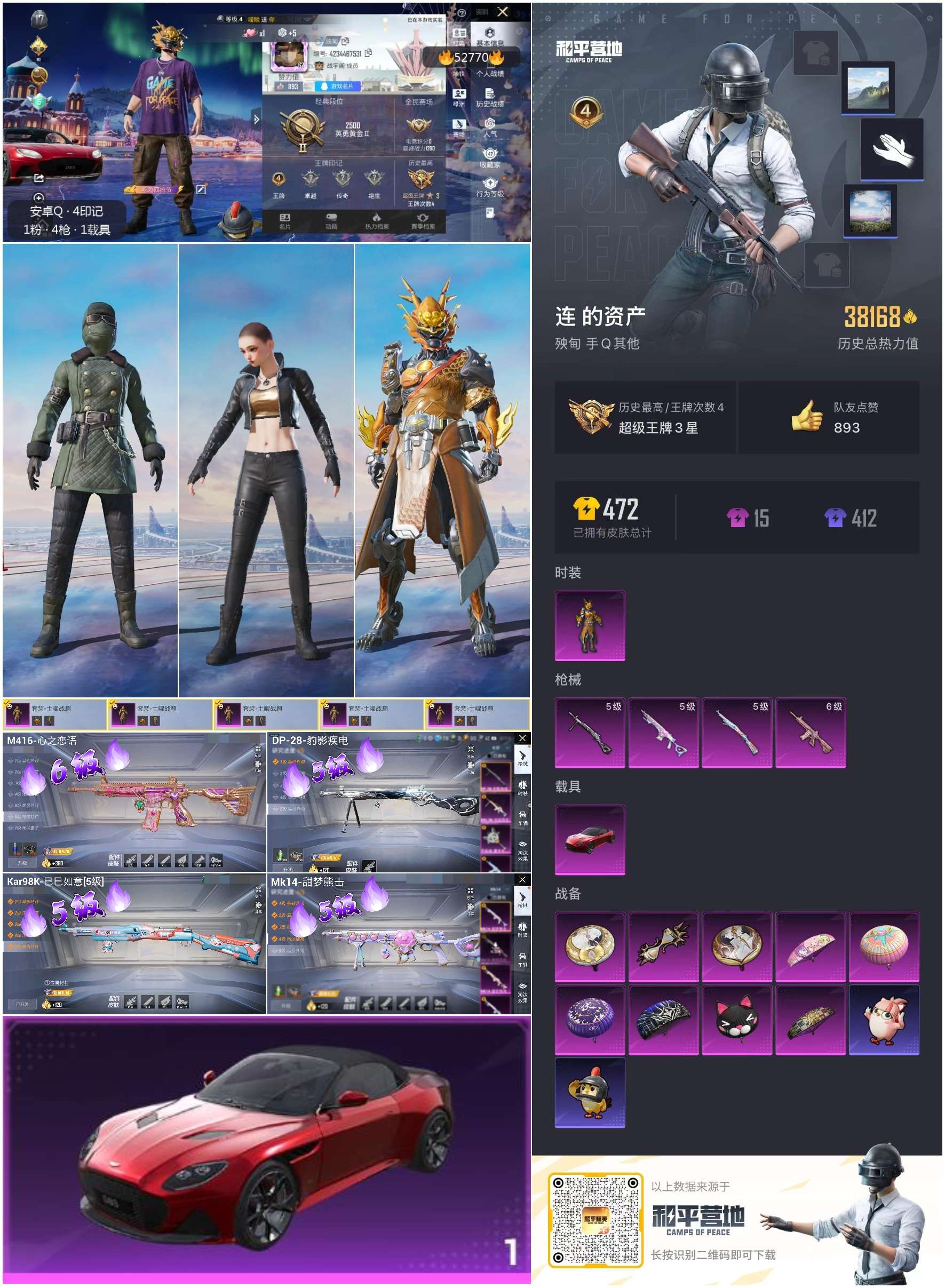 HPSJ3430392和平精英账号详情图2 HPSJ3430392和平精英账号详情图2